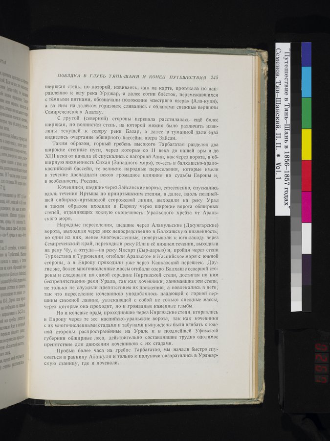 Puteshestvie v Tian' - Shan' v 1856-1857 godakh : vol.1 / Page 267 (Color Image)