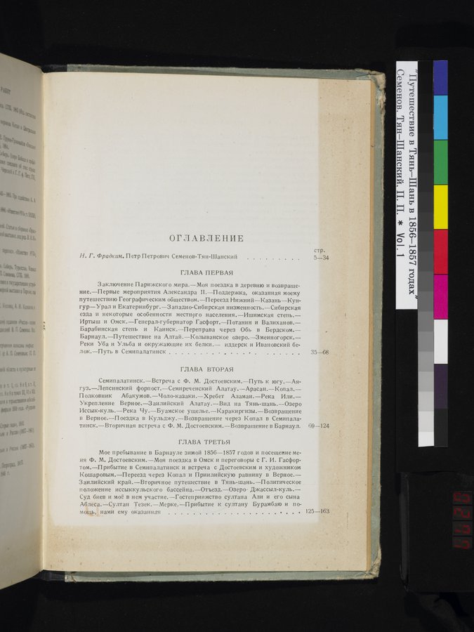 Puteshestvie v Tian' - Shan' v 1856-1857 godakh : vol.1 / 277 ページ（カラー画像）