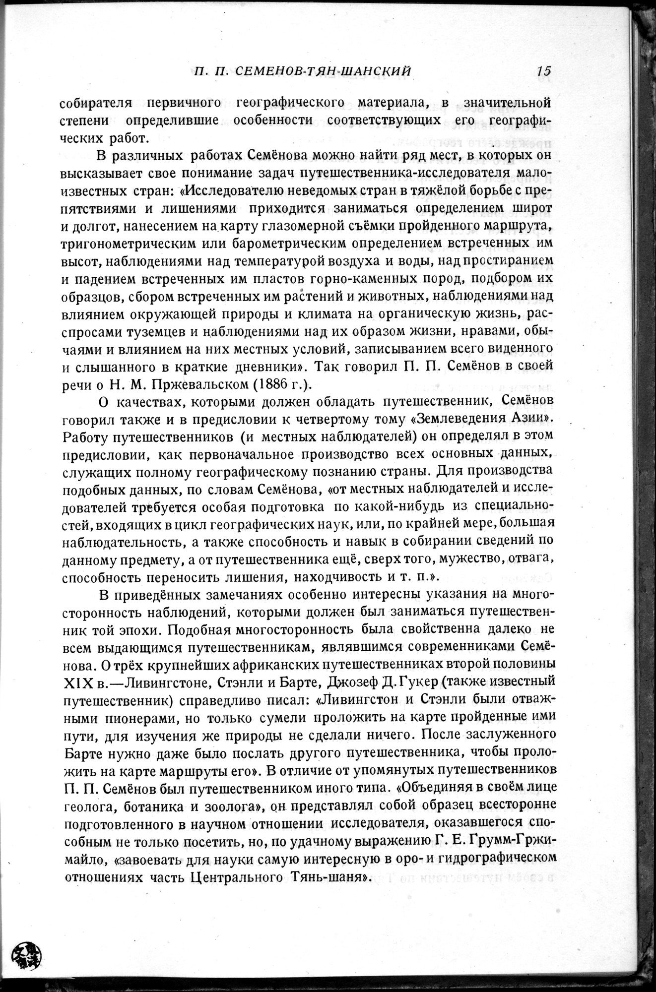 Puteshestvie v Tian' - Shan' v 1856-1857 godakh : vol.1 / Page 21 (Grayscale High Resolution Image)