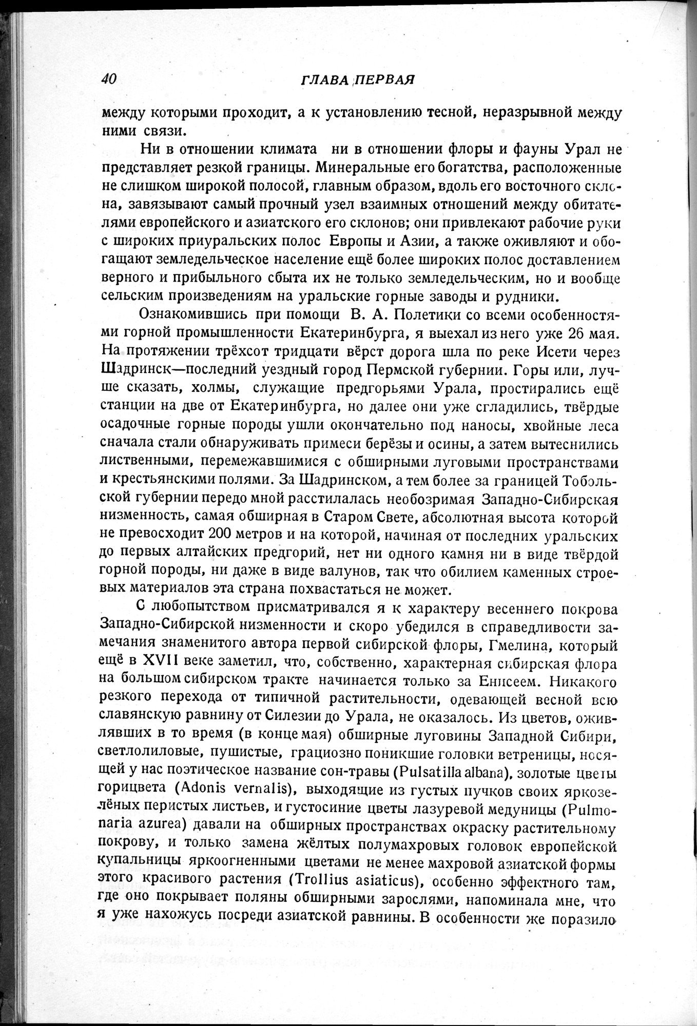 Puteshestvie v Tian' - Shan' v 1856-1857 godakh : vol.1 / Page 46 (Grayscale High Resolution Image)