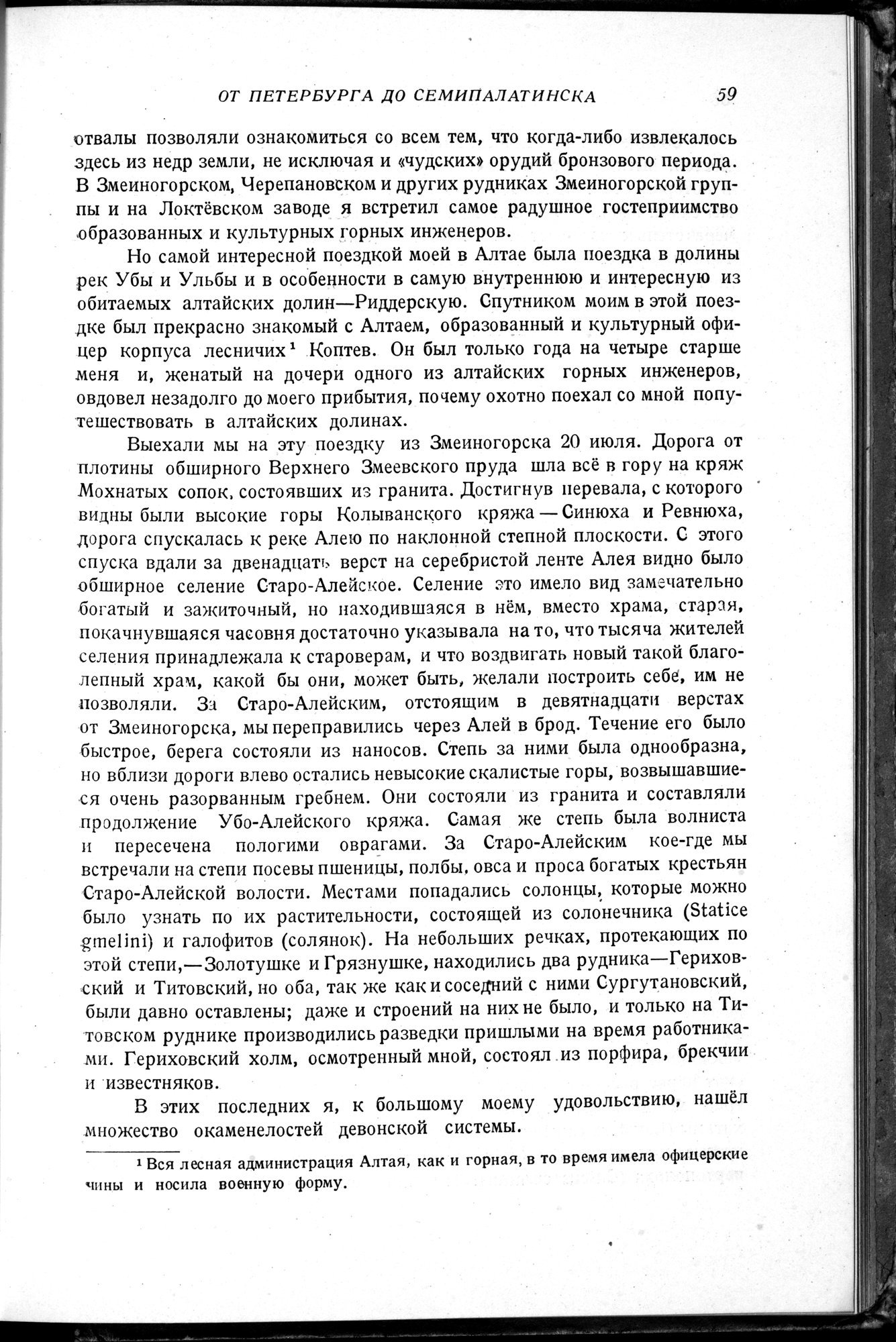 Puteshestvie v Tian' - Shan' v 1856-1857 godakh : vol.1 / 65 ページ（白黒高解像度画像）