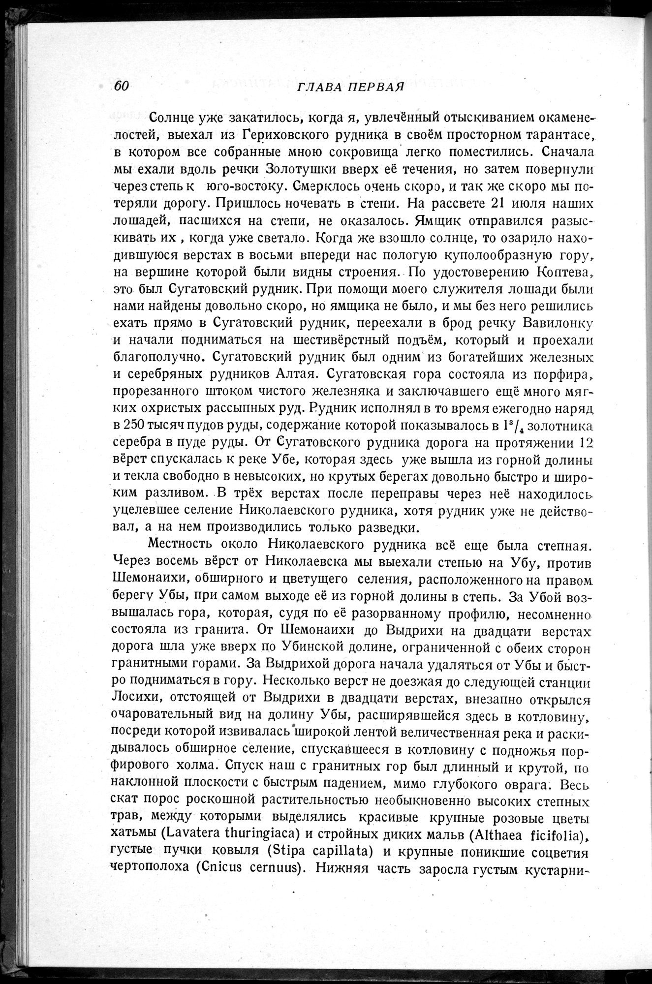 Puteshestvie v Tian' - Shan' v 1856-1857 godakh : vol.1 / Page 66 (Grayscale High Resolution Image)