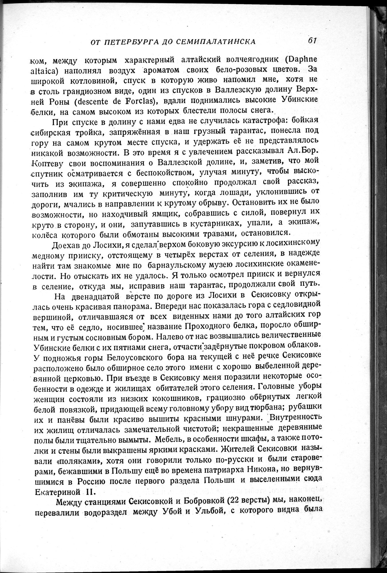 Puteshestvie v Tian' - Shan' v 1856-1857 godakh : vol.1 / Page 67 (Grayscale High Resolution Image)
