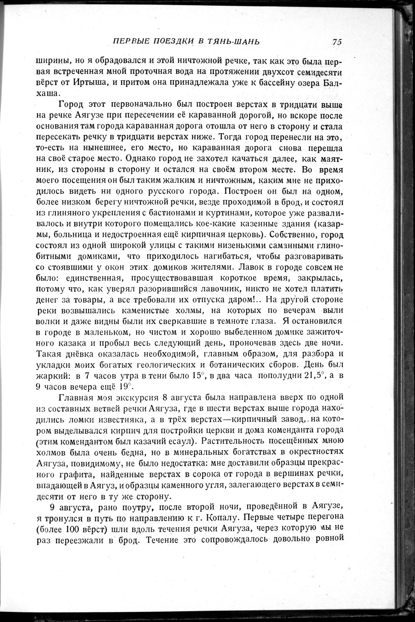 Puteshestvie v Tian' - Shan' v 1856-1857 godakh : vol.1 / 83 ページ（白黒高解像度画像）