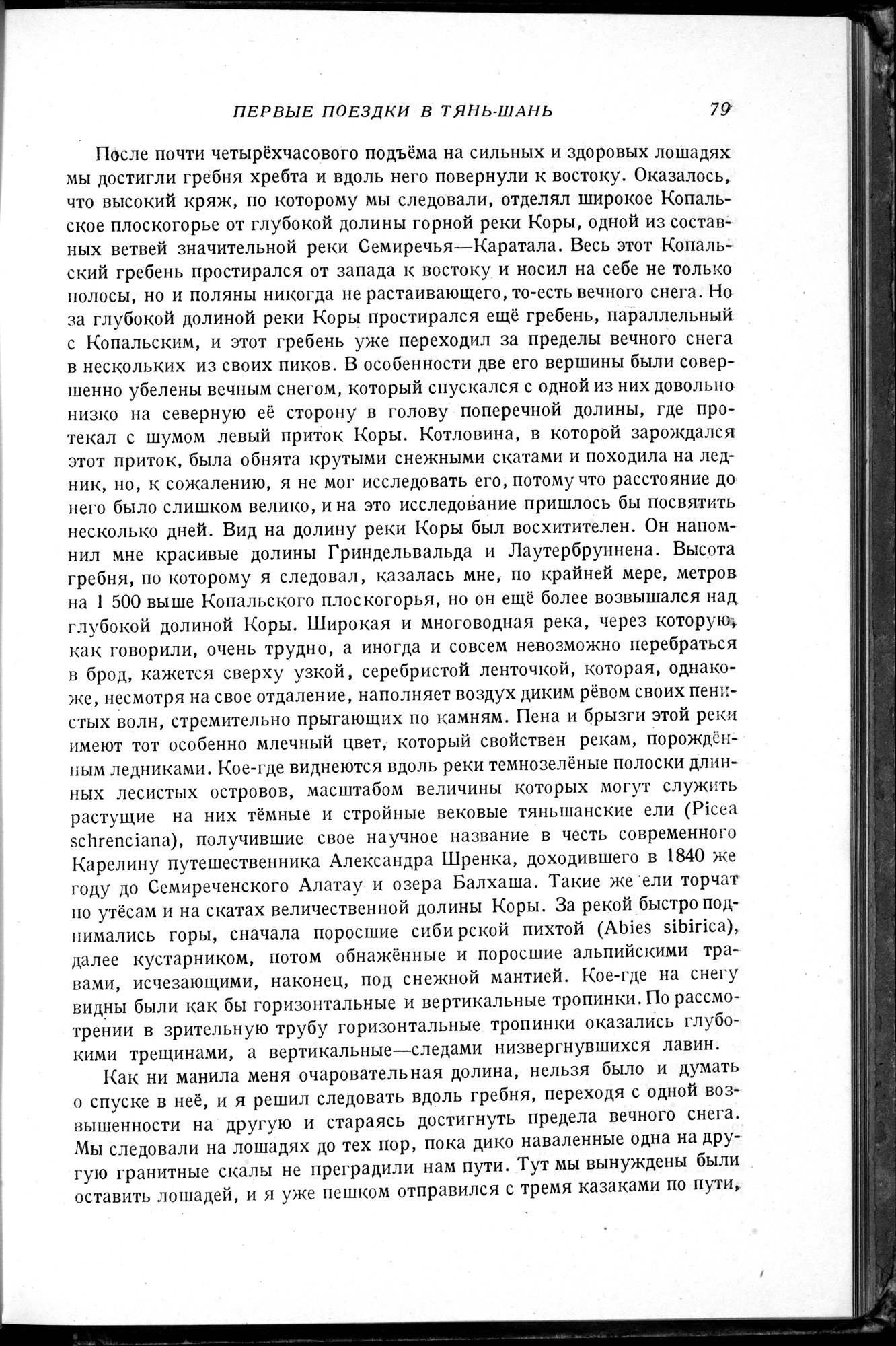 Puteshestvie v Tian' - Shan' v 1856-1857 godakh : vol.1 / 87 ページ（白黒高解像度画像）