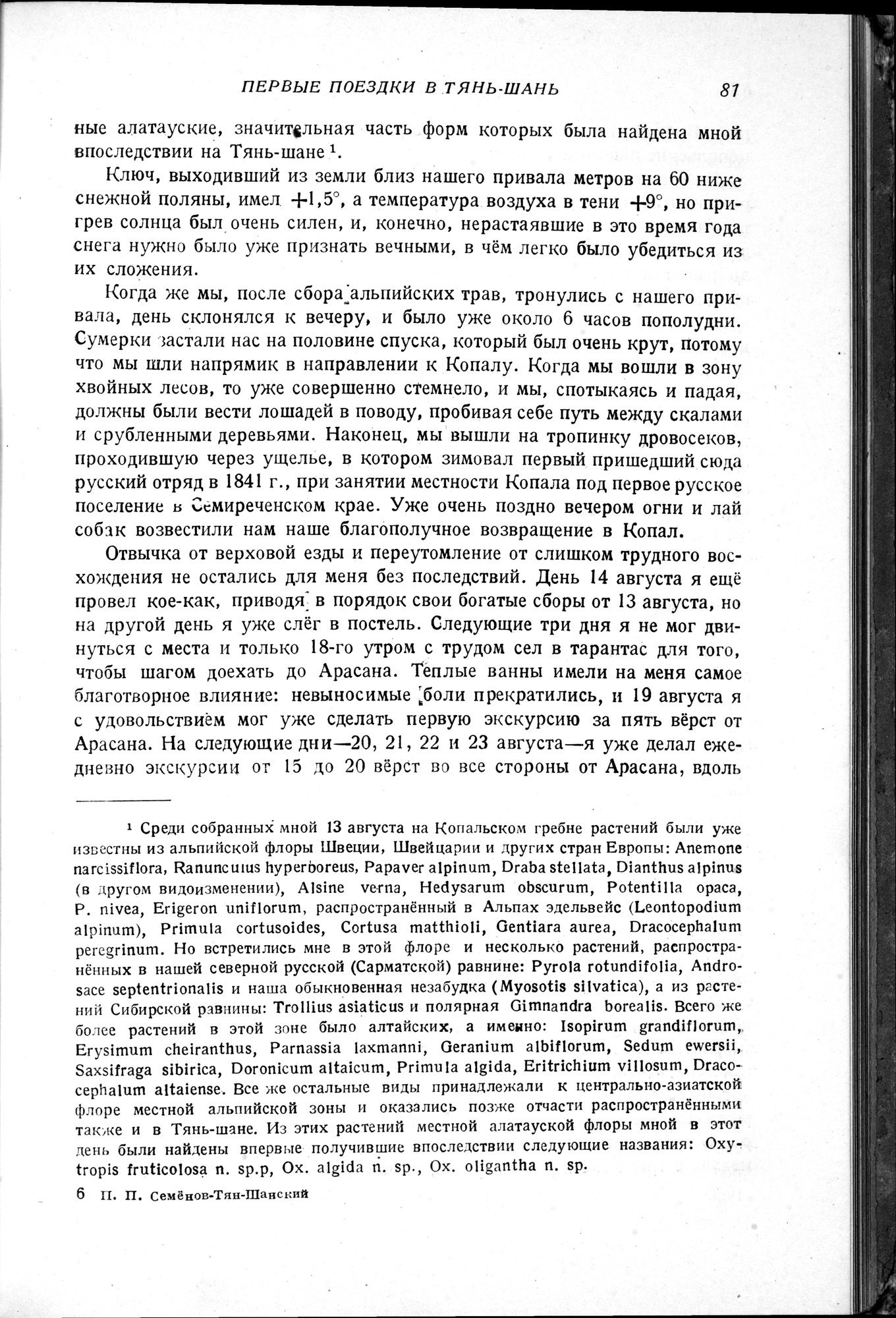 Puteshestvie v Tian' - Shan' v 1856-1857 godakh : vol.1 / 91 ページ（白黒高解像度画像）