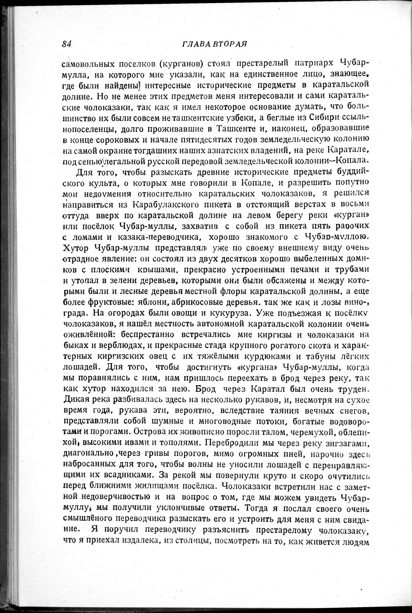 Puteshestvie v Tian' - Shan' v 1856-1857 godakh : vol.1 / 94 ページ（白黒高解像度画像）
