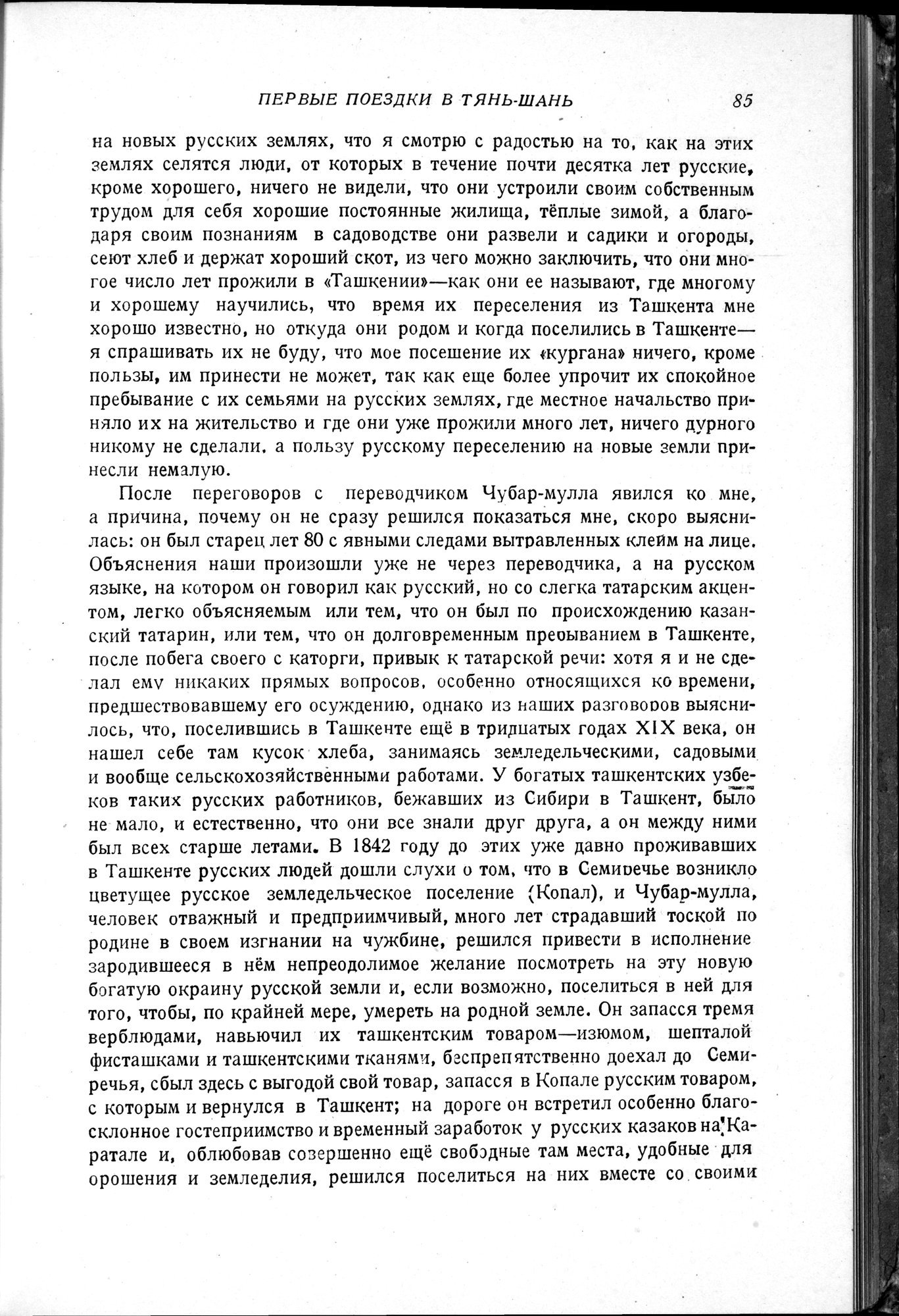 Puteshestvie v Tian' - Shan' v 1856-1857 godakh : vol.1 / 95 ページ（白黒高解像度画像）