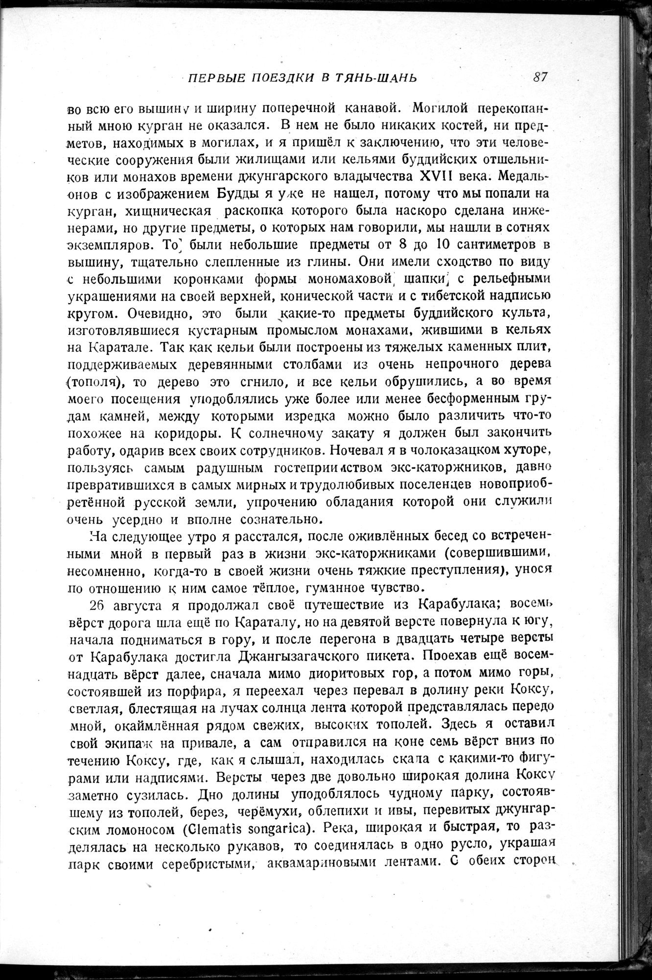 Puteshestvie v Tian' - Shan' v 1856-1857 godakh : vol.1 / 97 ページ（白黒高解像度画像）