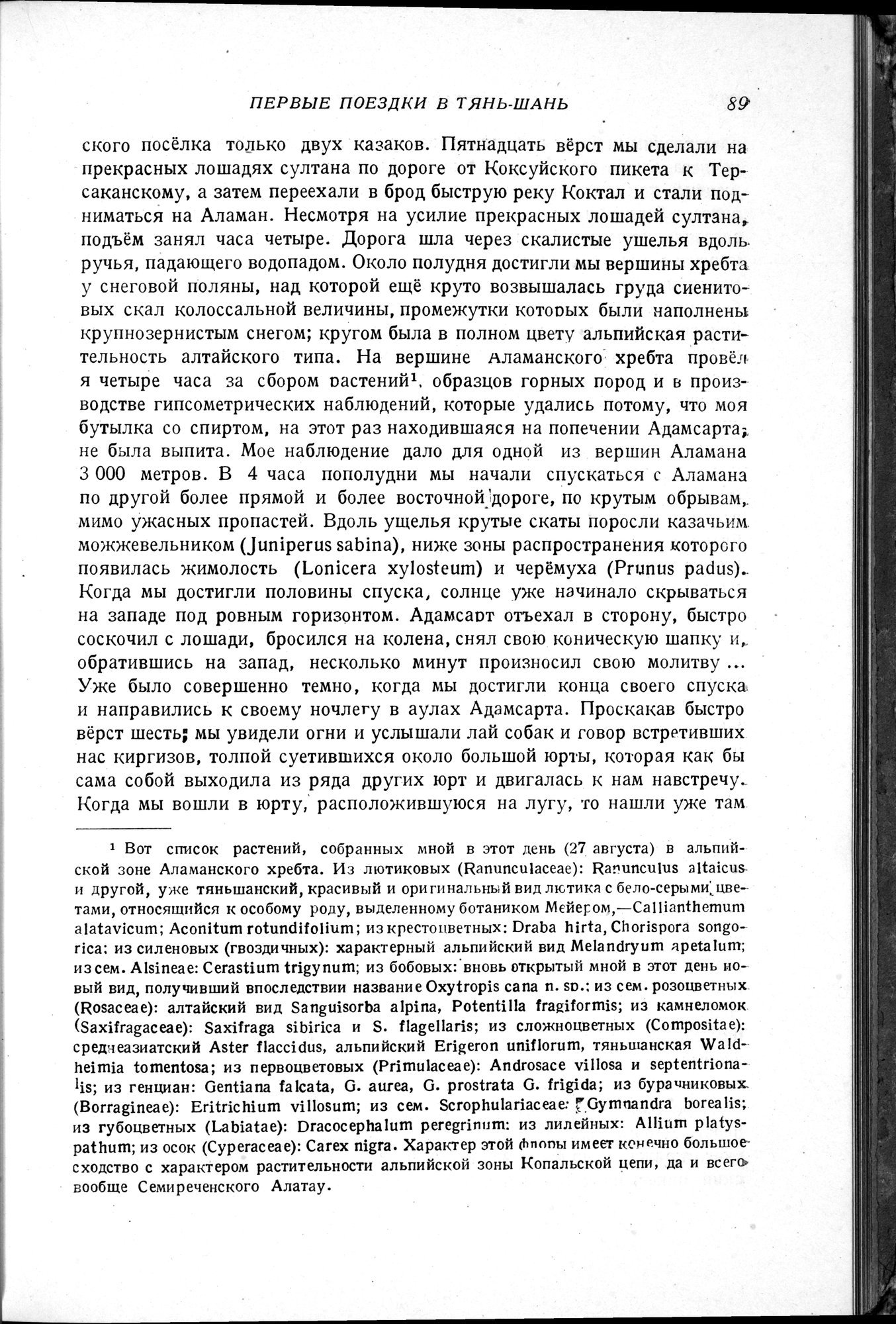 Puteshestvie v Tian' - Shan' v 1856-1857 godakh : vol.1 / 99 ページ（白黒高解像度画像）