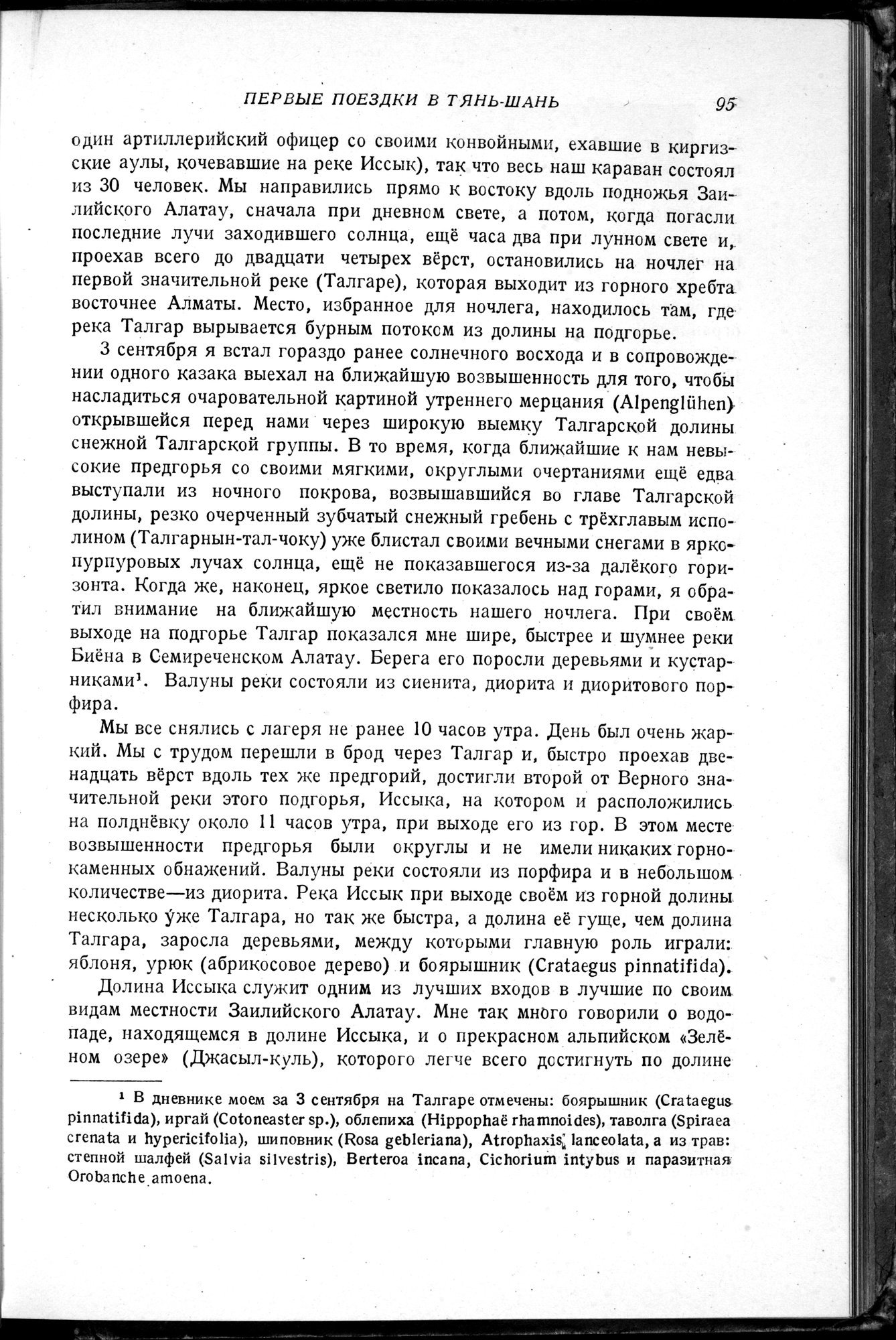 Puteshestvie v Tian' - Shan' v 1856-1857 godakh : vol.1 / 105 ページ（白黒高解像度画像）