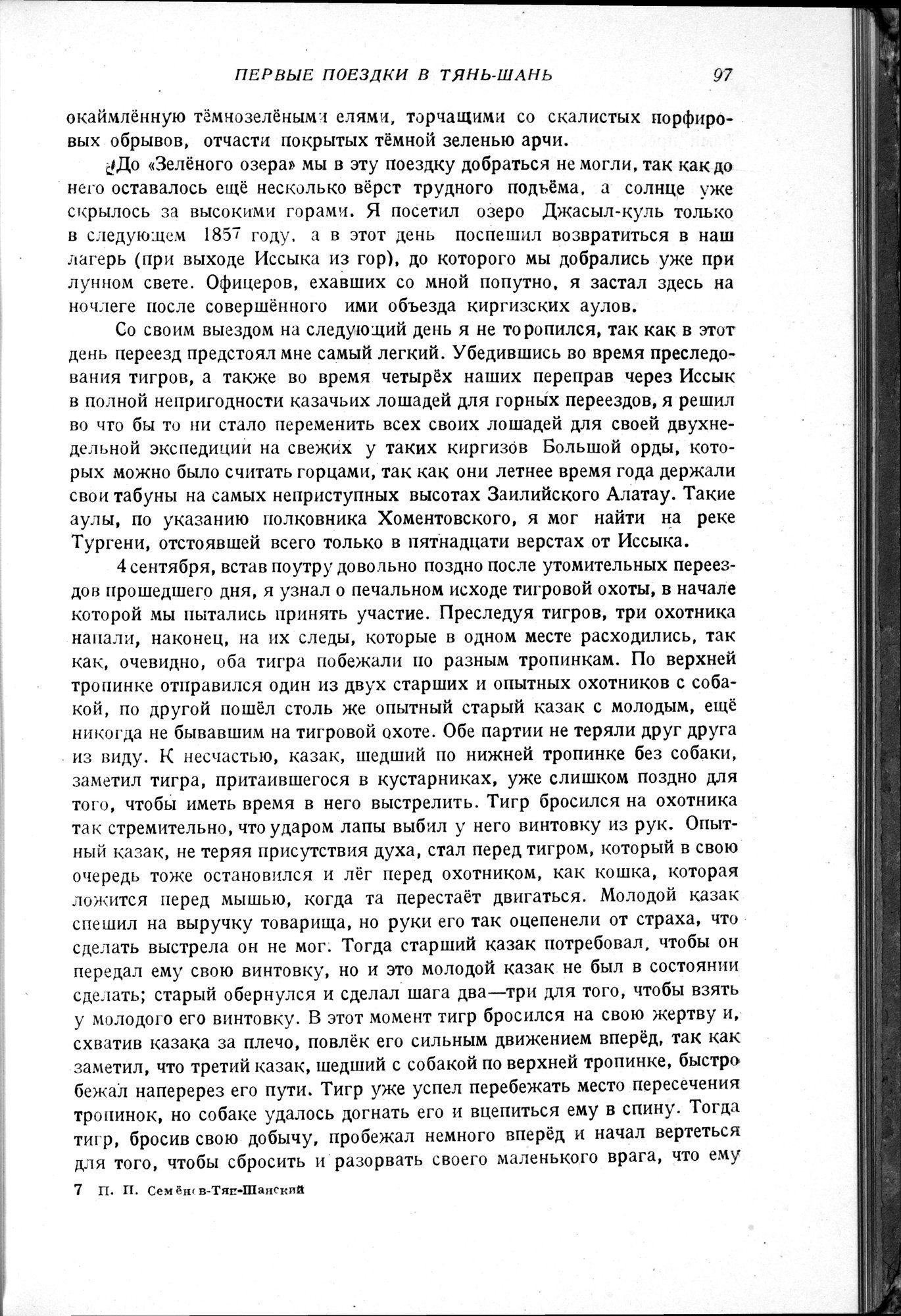 Puteshestvie v Tian' - Shan' v 1856-1857 godakh : vol.1 / 109 ページ（白黒高解像度画像）