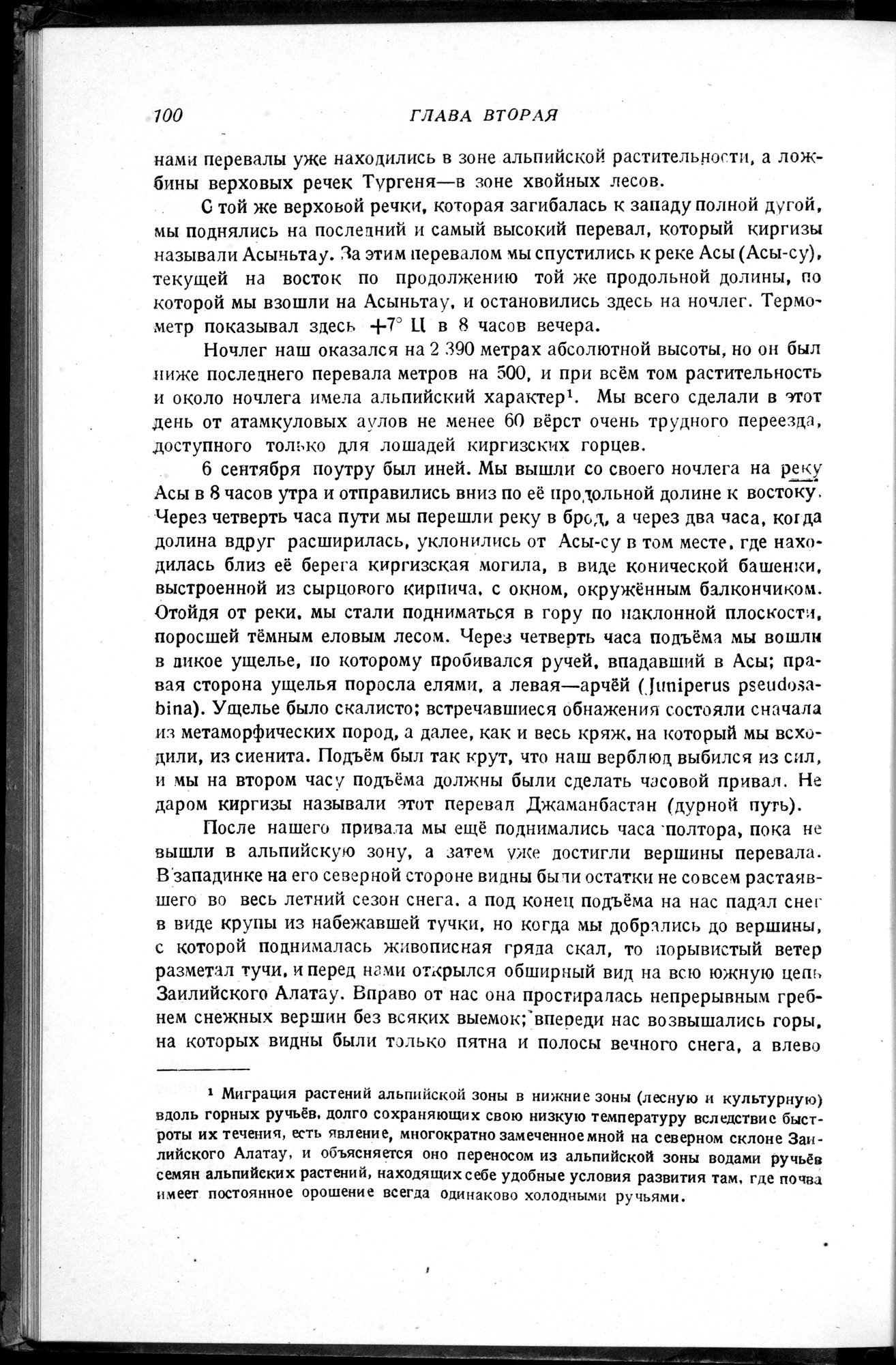 Puteshestvie v Tian' - Shan' v 1856-1857 godakh : vol.1 / 112 ページ（白黒高解像度画像）