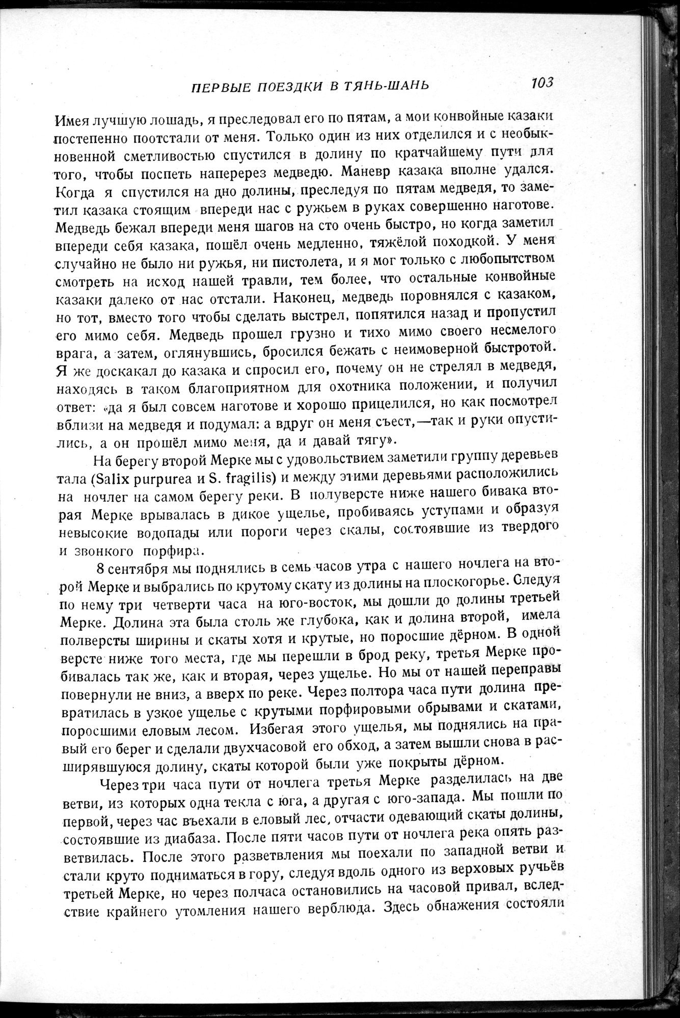 Puteshestvie v Tian' - Shan' v 1856-1857 godakh : vol.1 / 115 ページ（白黒高解像度画像）