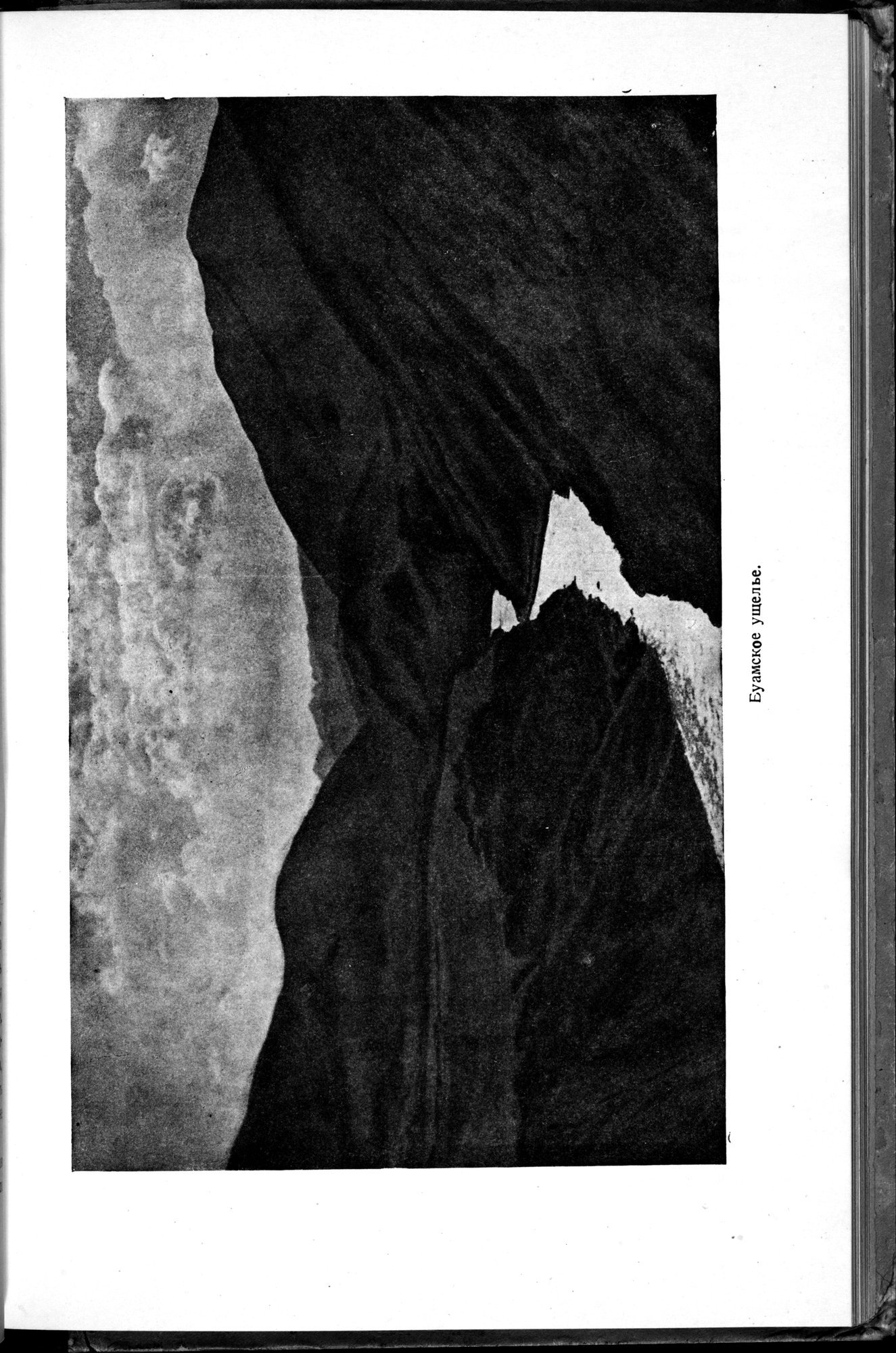 Puteshestvie v Tian' - Shan' v 1856-1857 godakh : vol.1 / Page 125 (Grayscale High Resolution Image)