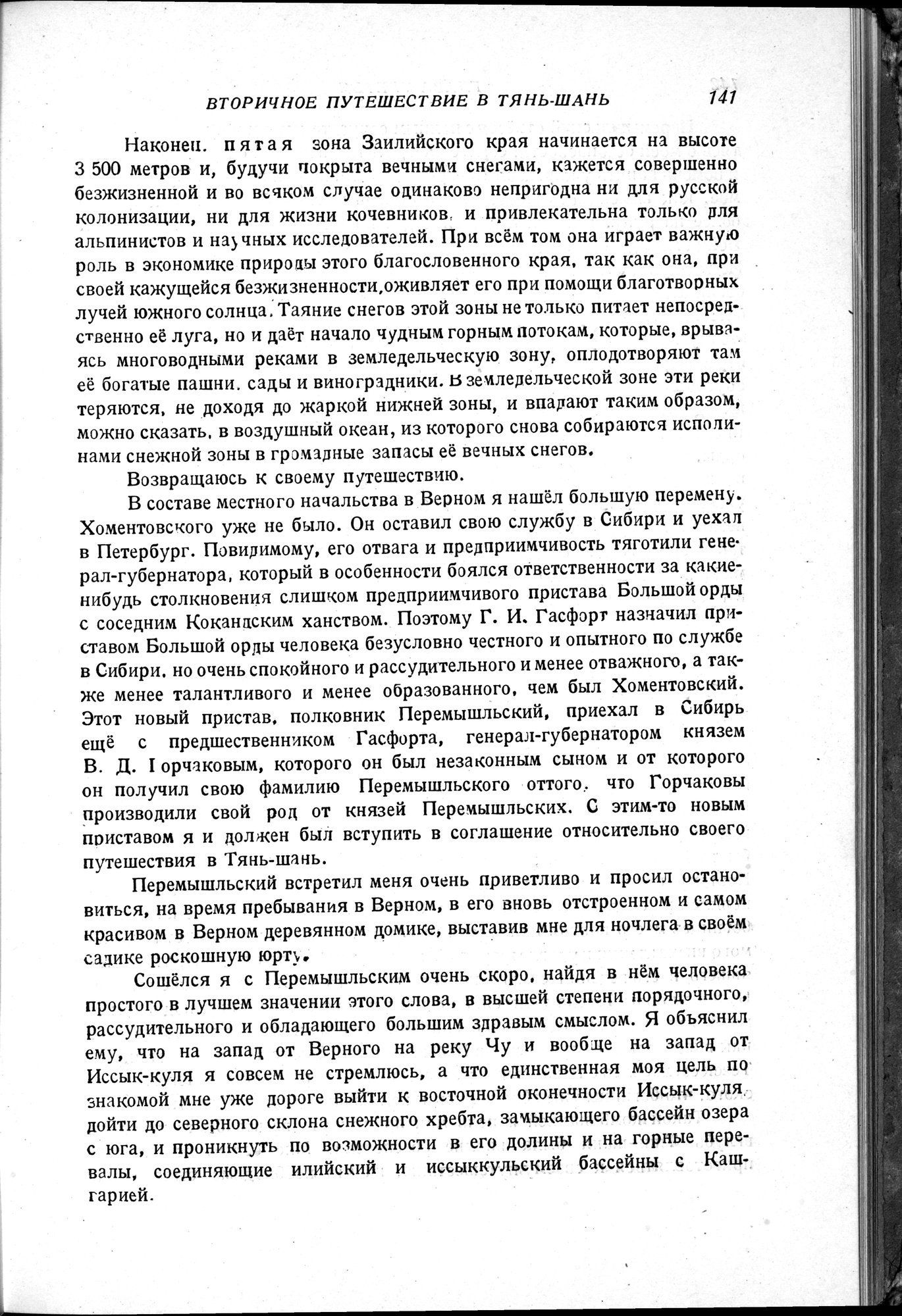 Puteshestvie v Tian' - Shan' v 1856-1857 godakh : vol.1 / Page 155 (Grayscale High Resolution Image)
