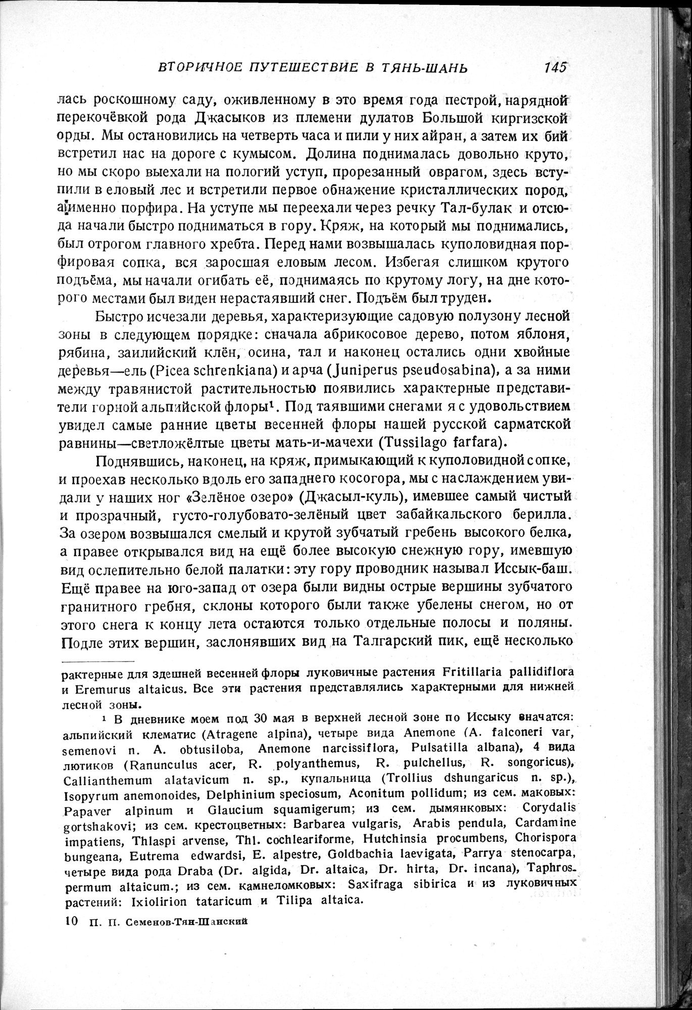 Puteshestvie v Tian' - Shan' v 1856-1857 godakh : vol.1 / Page 161 (Grayscale High Resolution Image)