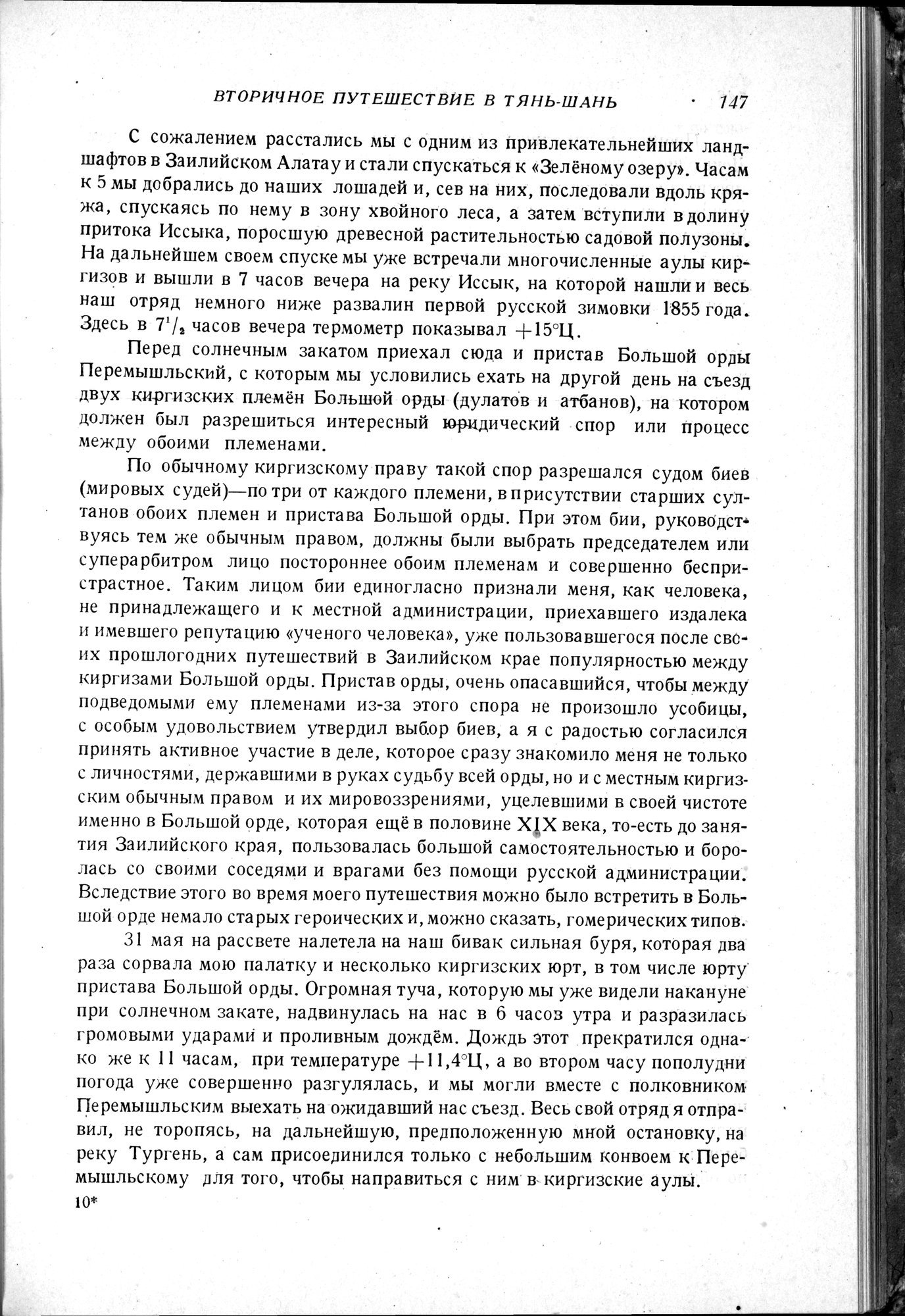 Puteshestvie v Tian' - Shan' v 1856-1857 godakh : vol.1 / 163 ページ（白黒高解像度画像）