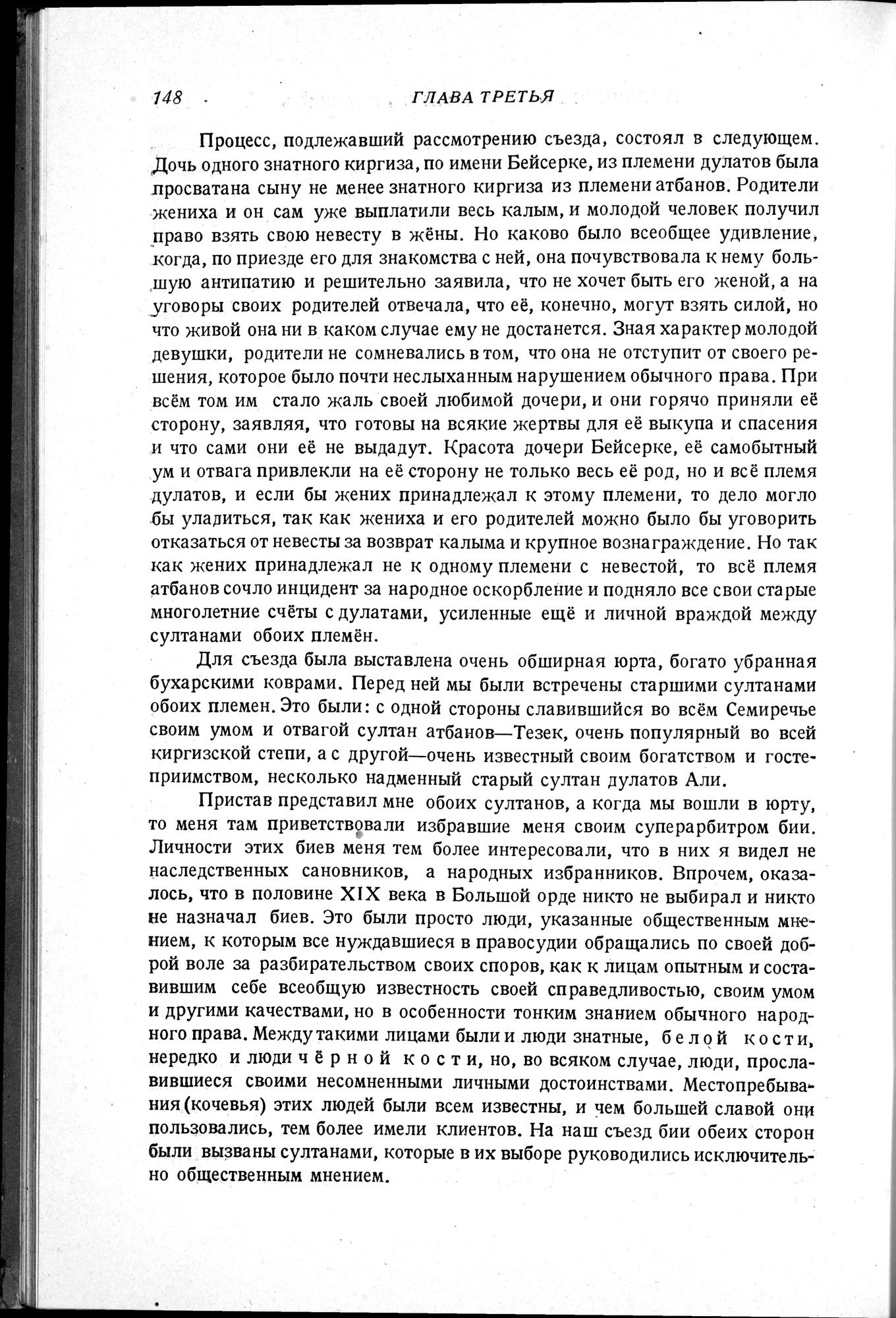 Puteshestvie v Tian' - Shan' v 1856-1857 godakh : vol.1 / 164 ページ（白黒高解像度画像）
