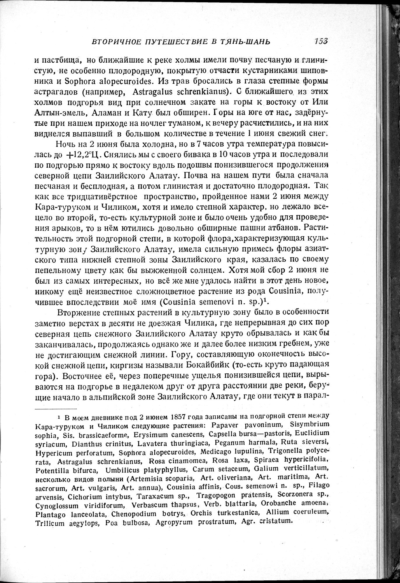 Puteshestvie v Tian' - Shan' v 1856-1857 godakh : vol.1 / 169 ページ（白黒高解像度画像）