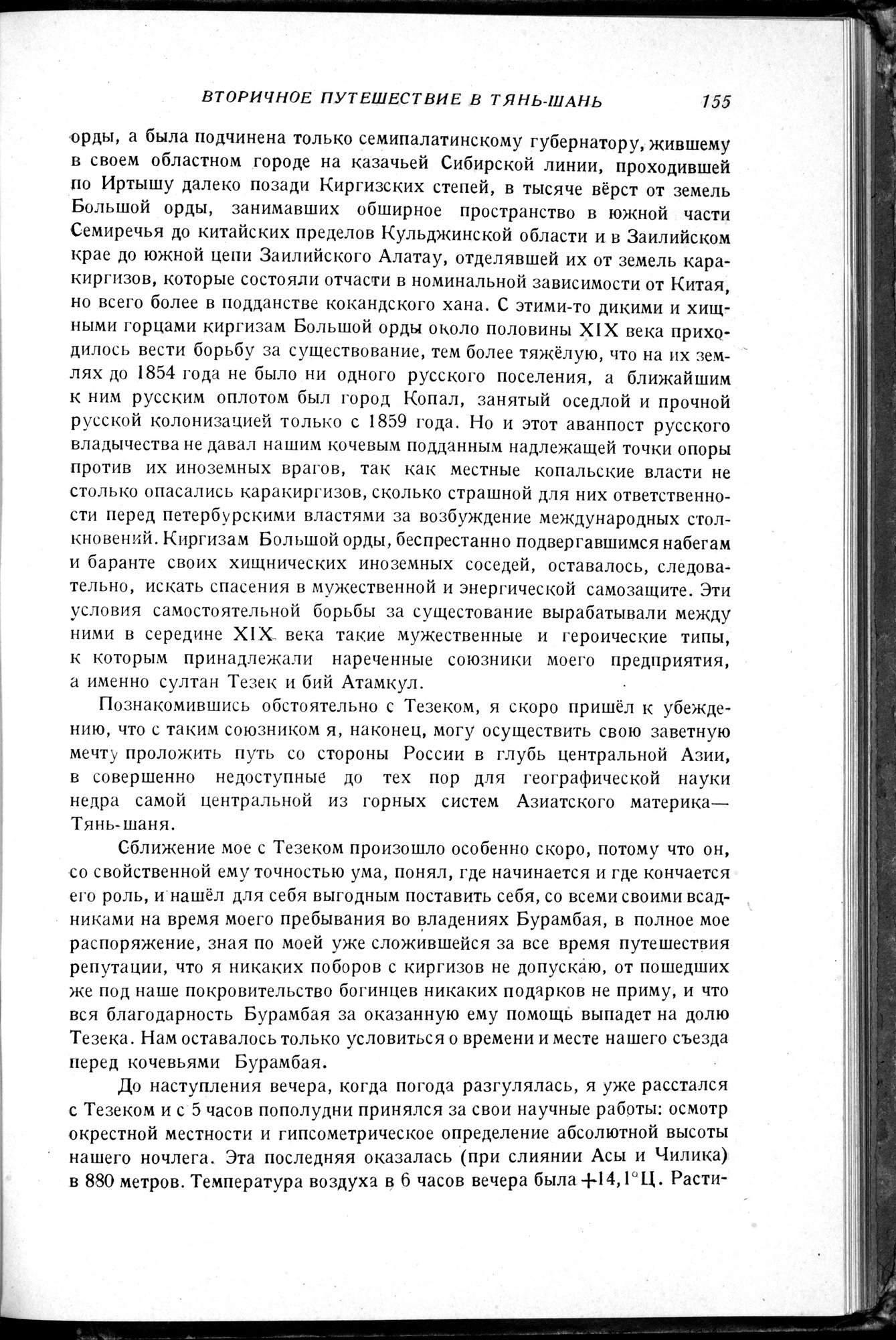Puteshestvie v Tian' - Shan' v 1856-1857 godakh : vol.1 / Page 171 (Grayscale High Resolution Image)