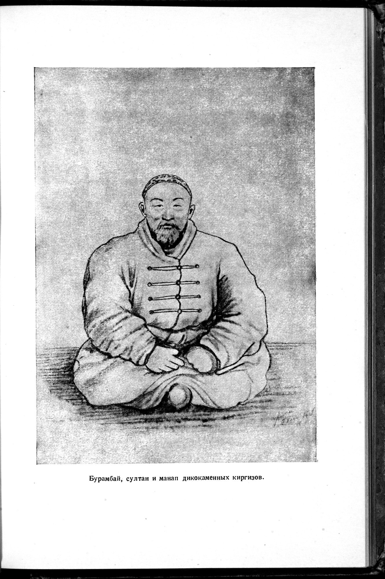 Puteshestvie v Tian' - Shan' v 1856-1857 godakh : vol.1 / 177 ページ（白黒高解像度画像）