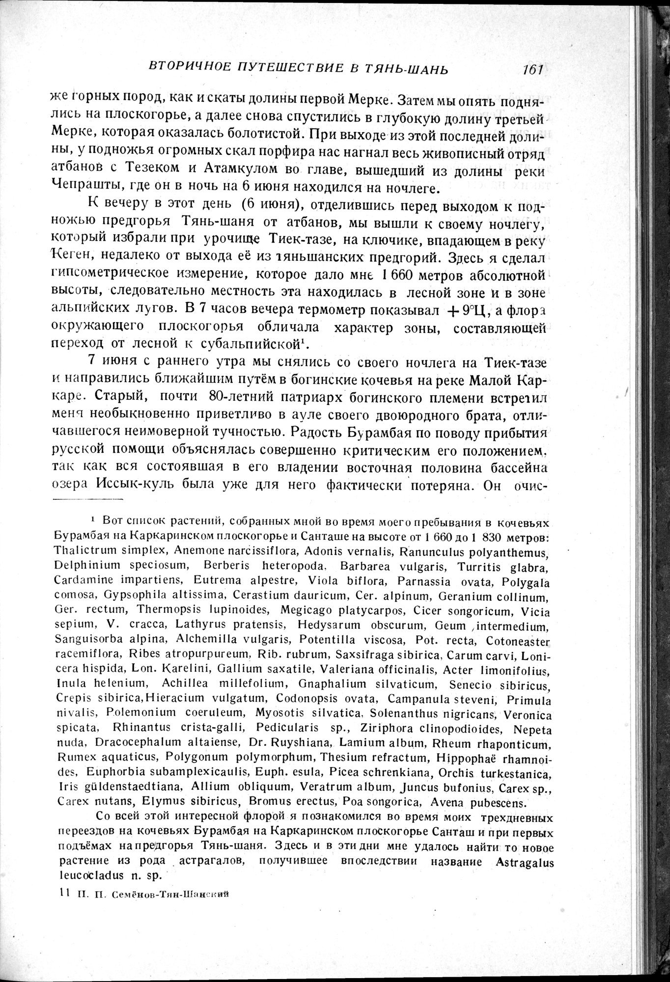 Puteshestvie v Tian' - Shan' v 1856-1857 godakh : vol.1 / 179 ページ（白黒高解像度画像）