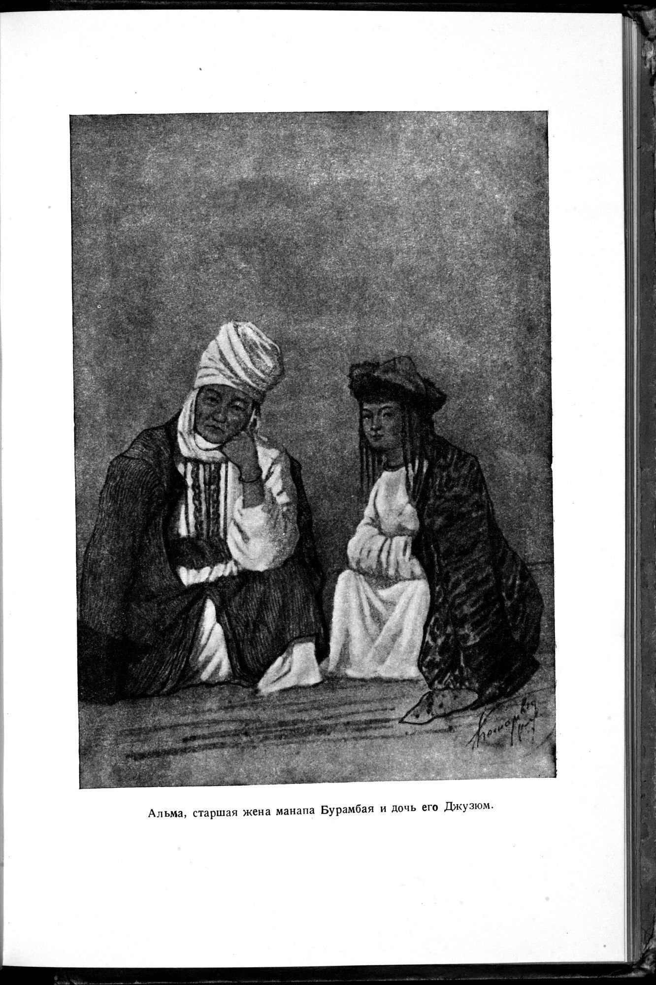 Puteshestvie v Tian' - Shan' v 1856-1857 godakh : vol.1 / 195 ページ（白黒高解像度画像）
