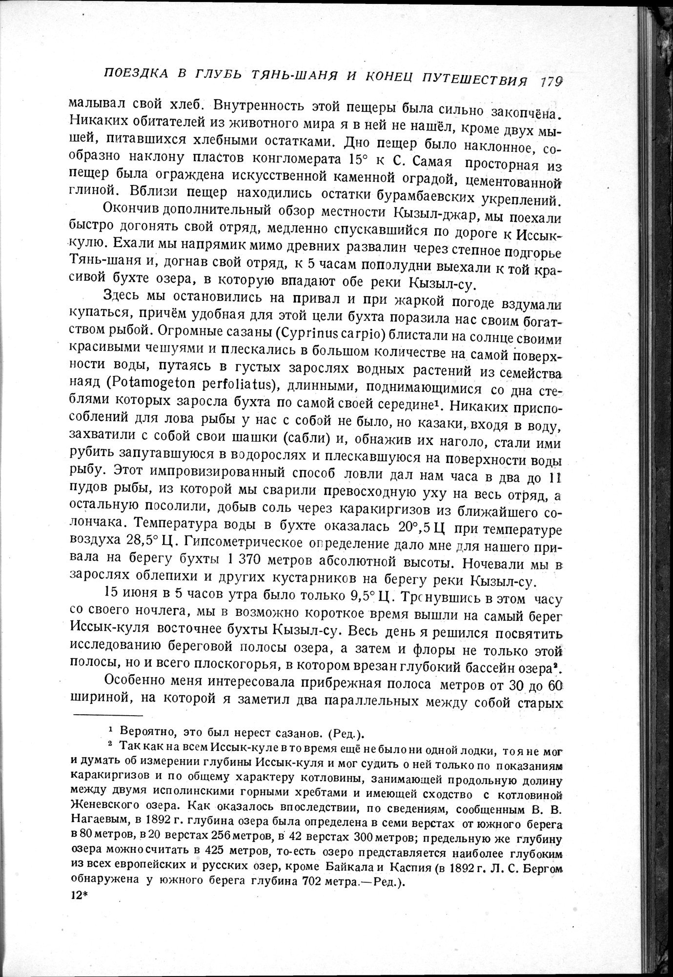 Puteshestvie v Tian' - Shan' v 1856-1857 godakh : vol.1 / 199 ページ（白黒高解像度画像）