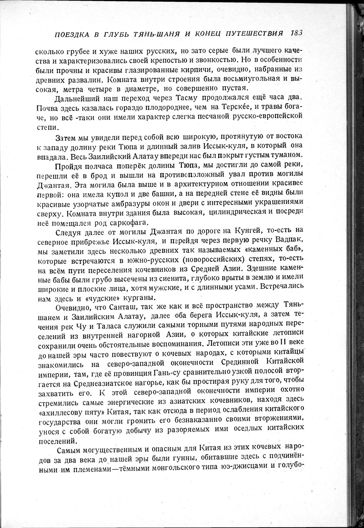 Puteshestvie v Tian' - Shan' v 1856-1857 godakh : vol.1 / 203 ページ（白黒高解像度画像）