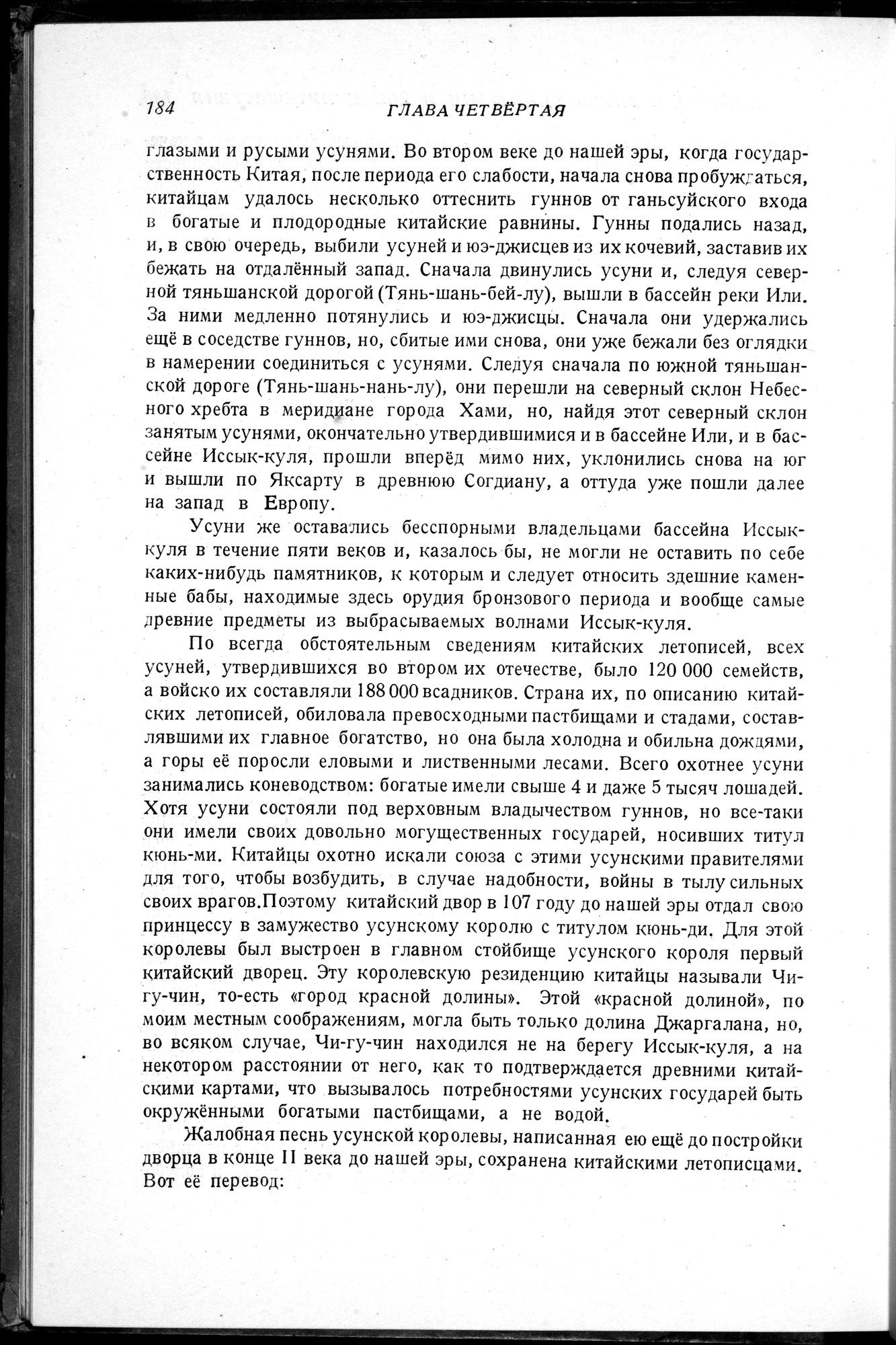 Puteshestvie v Tian' - Shan' v 1856-1857 godakh : vol.1 / 204 ページ（白黒高解像度画像）