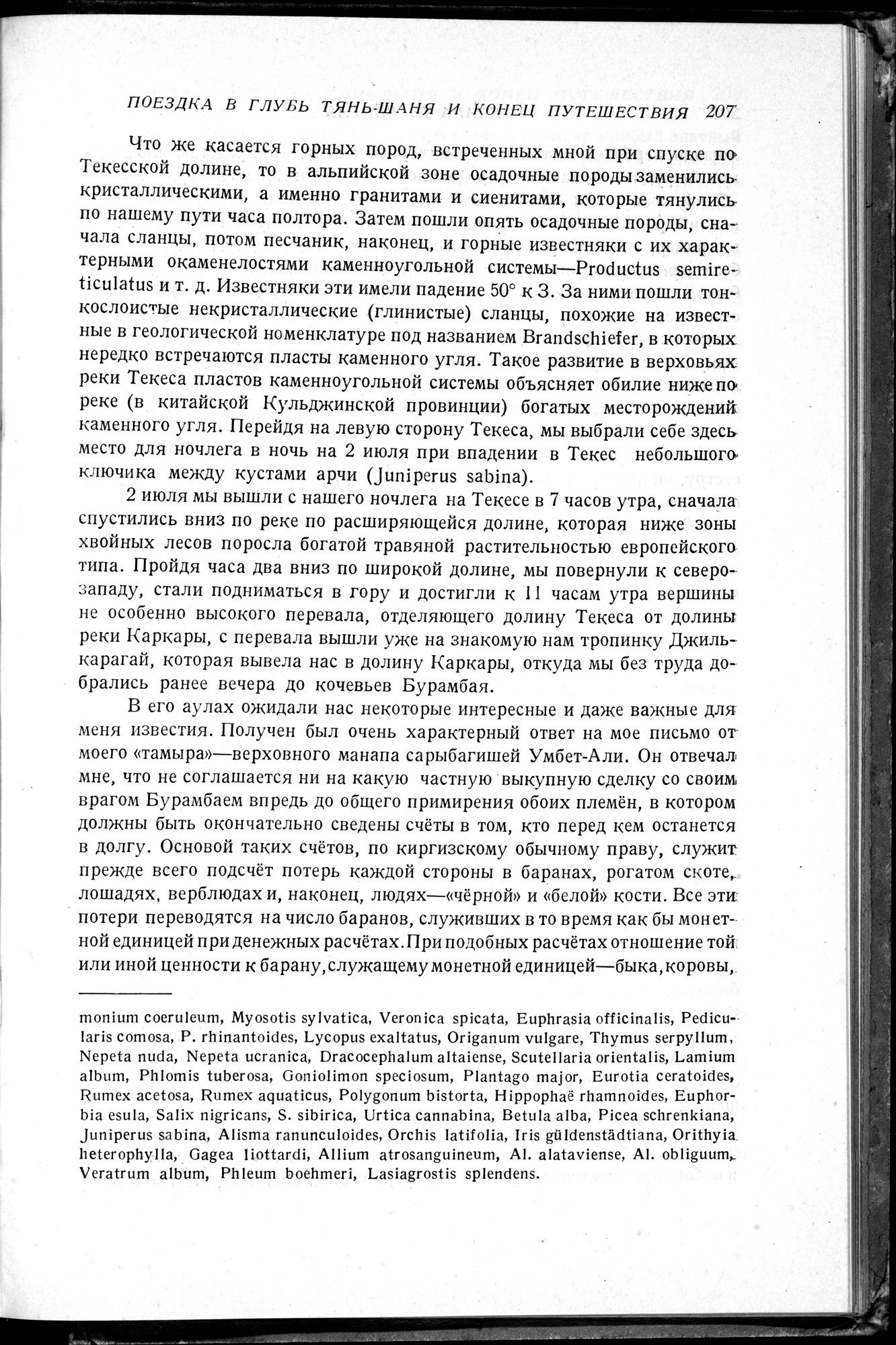 Puteshestvie v Tian' - Shan' v 1856-1857 godakh : vol.1 / Page 229 (Grayscale High Resolution Image)