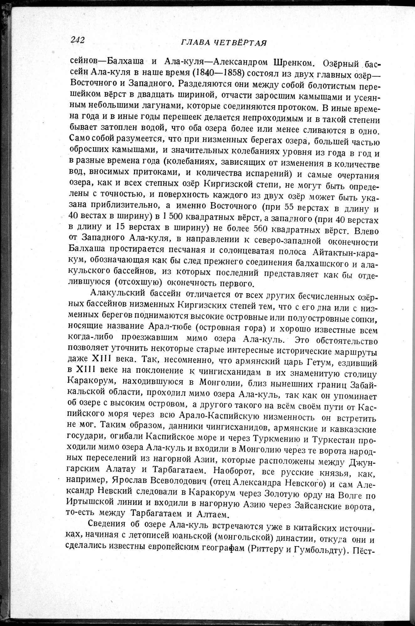 Puteshestvie v Tian' - Shan' v 1856-1857 godakh : vol.1 / 264 ページ（白黒高解像度画像）