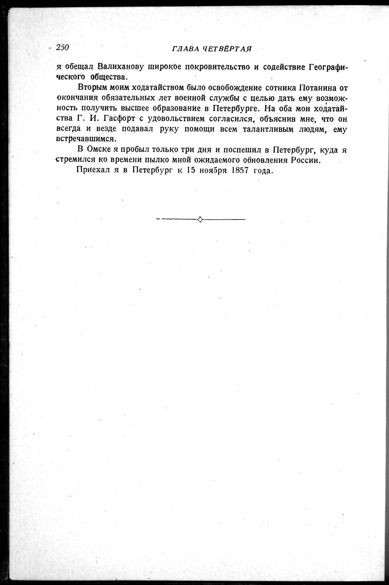 Puteshestvie v Tian' - Shan' v 1856-1857 godakh : vol.1 / 272 ページ（白黒高解像度画像）