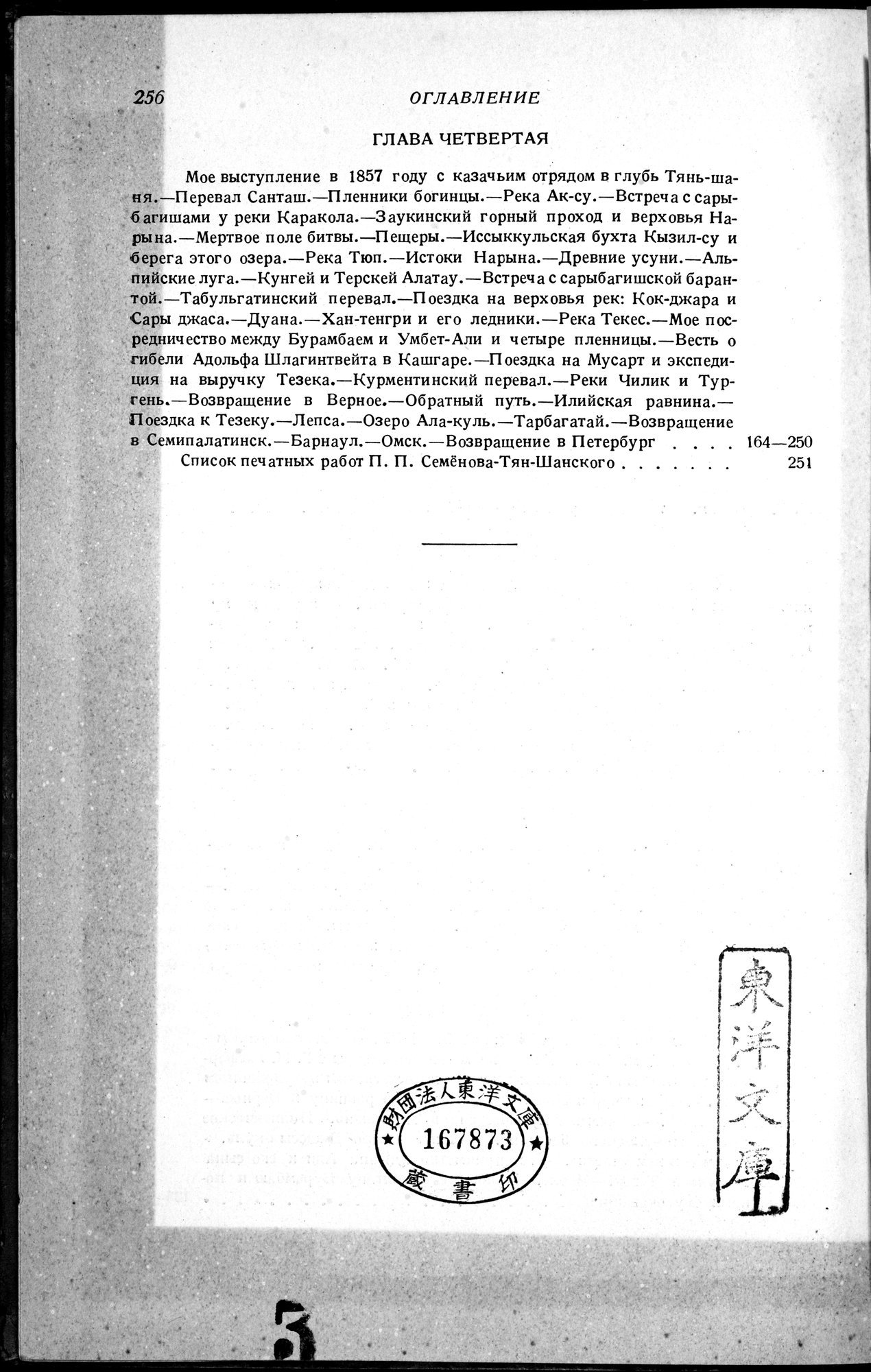 Puteshestvie v Tian' - Shan' v 1856-1857 godakh : vol.1 / 278 ページ（白黒高解像度画像）