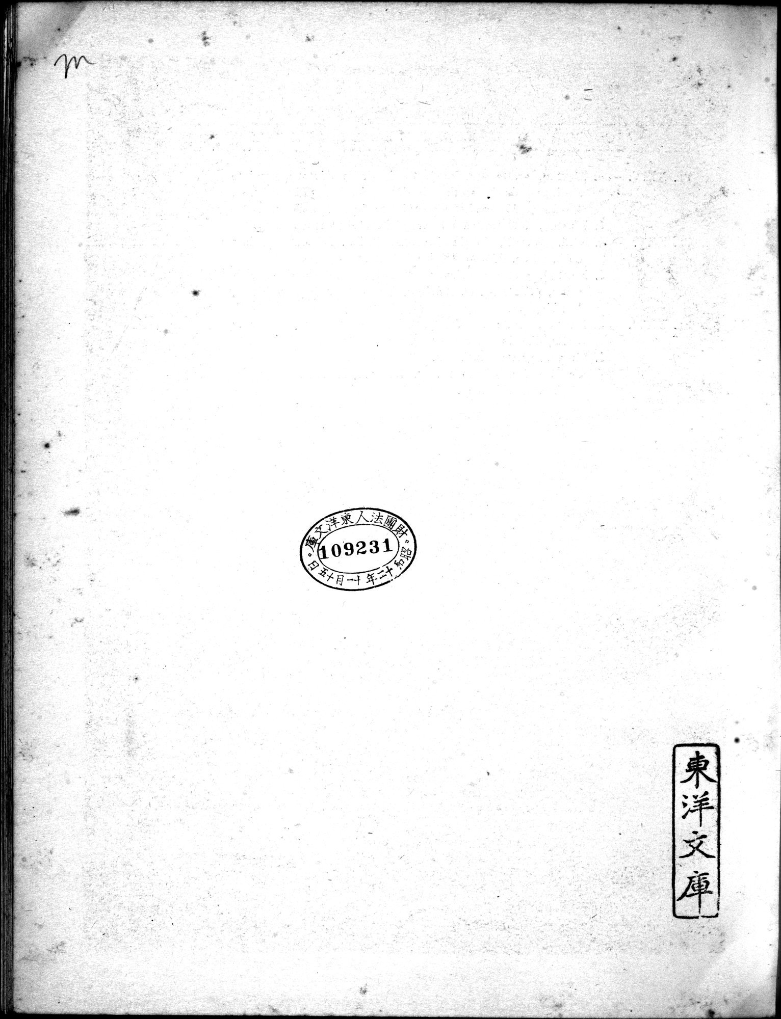 Recherches Archéologiques en Asie Centrale (1931) : vol.1 / 46 ページ（白黒高解像度画像）