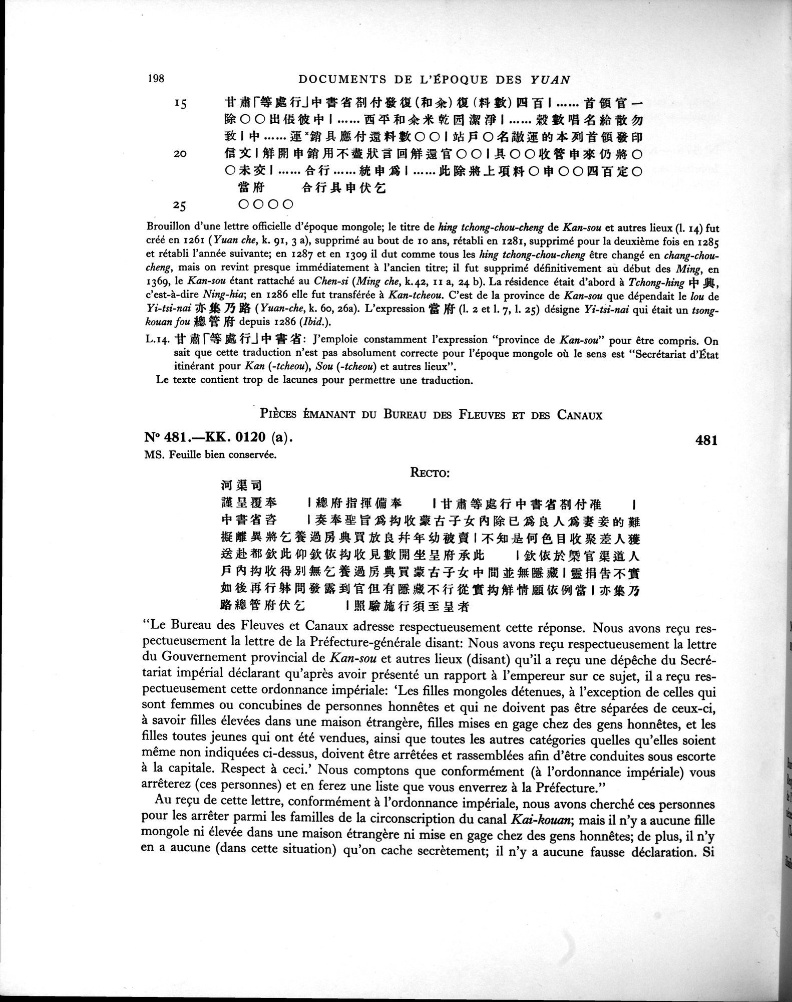 Les documents chinois de la troisième expédition de Sir Aurel Stein en Asie Centrale : vol.1 / 214 ページ（白黒高解像度画像）