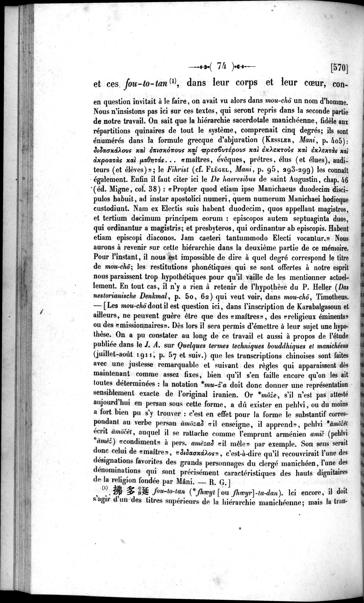 Un traité manichéen retrouvé en Chine : vol.1 / 84 ページ（白黒高解像度画像）