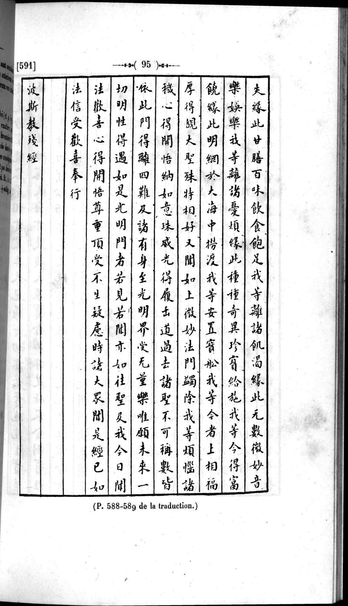 Un traité manichéen retrouvé en Chine : vol.1 / 105 ページ（白黒高解像度画像）