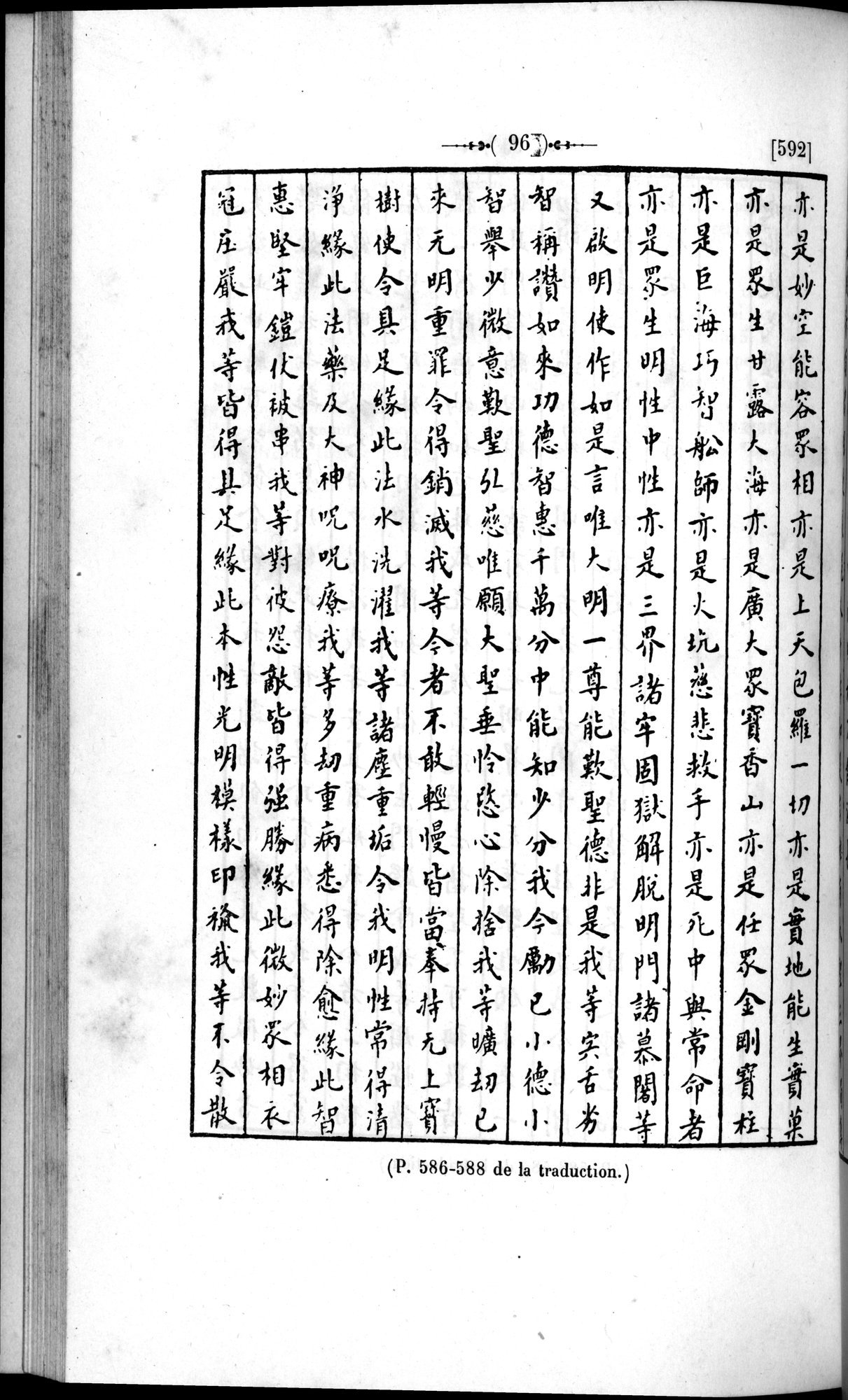 Un traité manichéen retrouvé en Chine : vol.1 / 106 ページ（白黒高解像度画像）