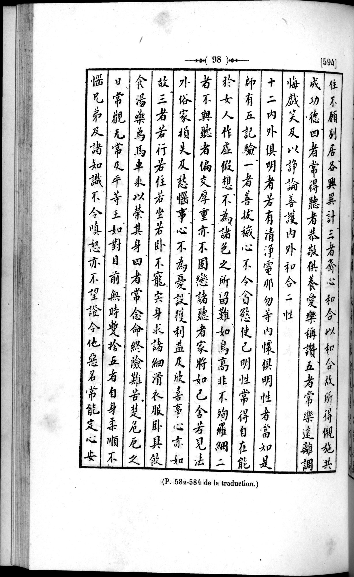 Un traité manichéen retrouvé en Chine : vol.1 / 108 ページ（白黒高解像度画像）