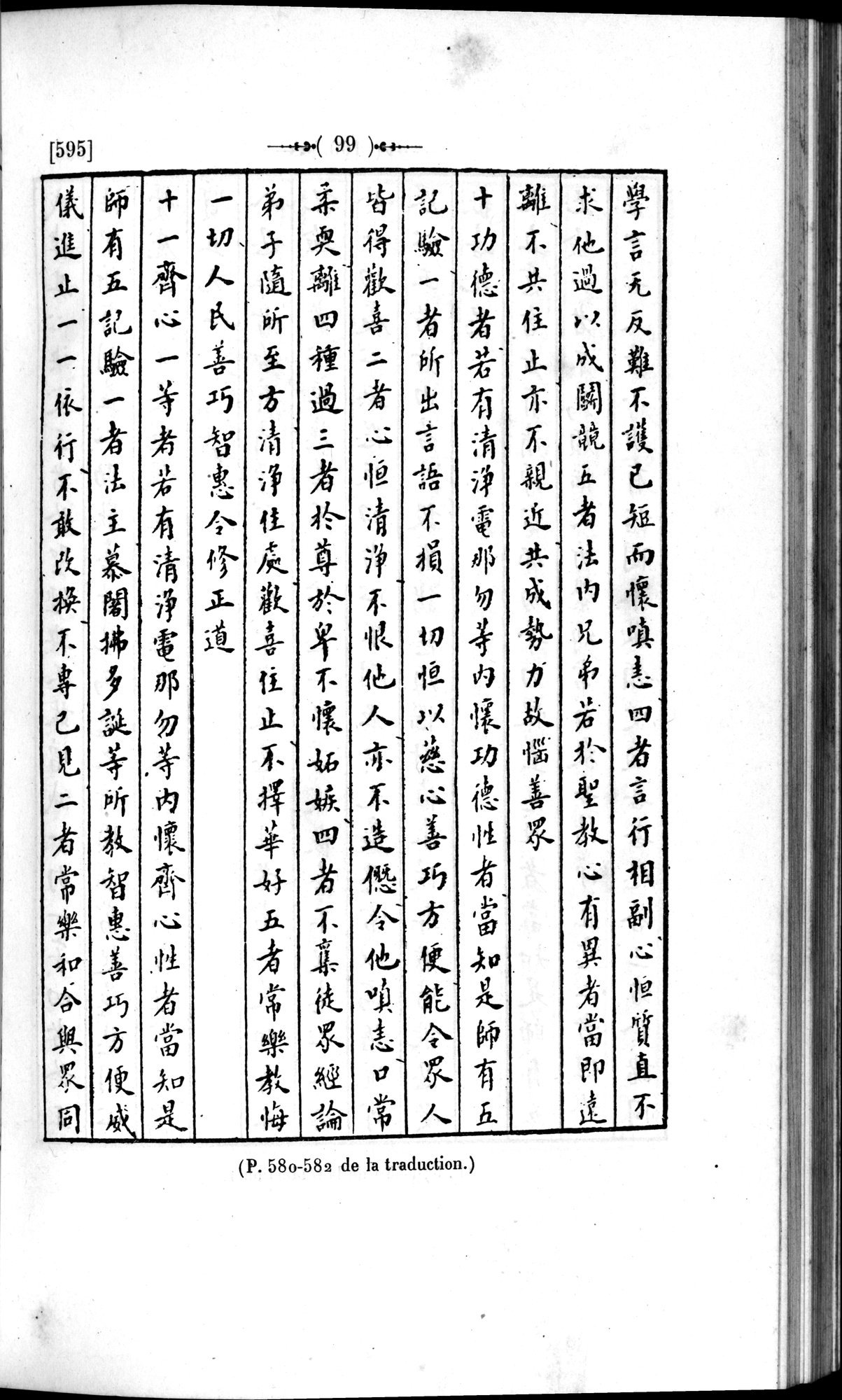 Un traité manichéen retrouvé en Chine : vol.1 / 109 ページ（白黒高解像度画像）