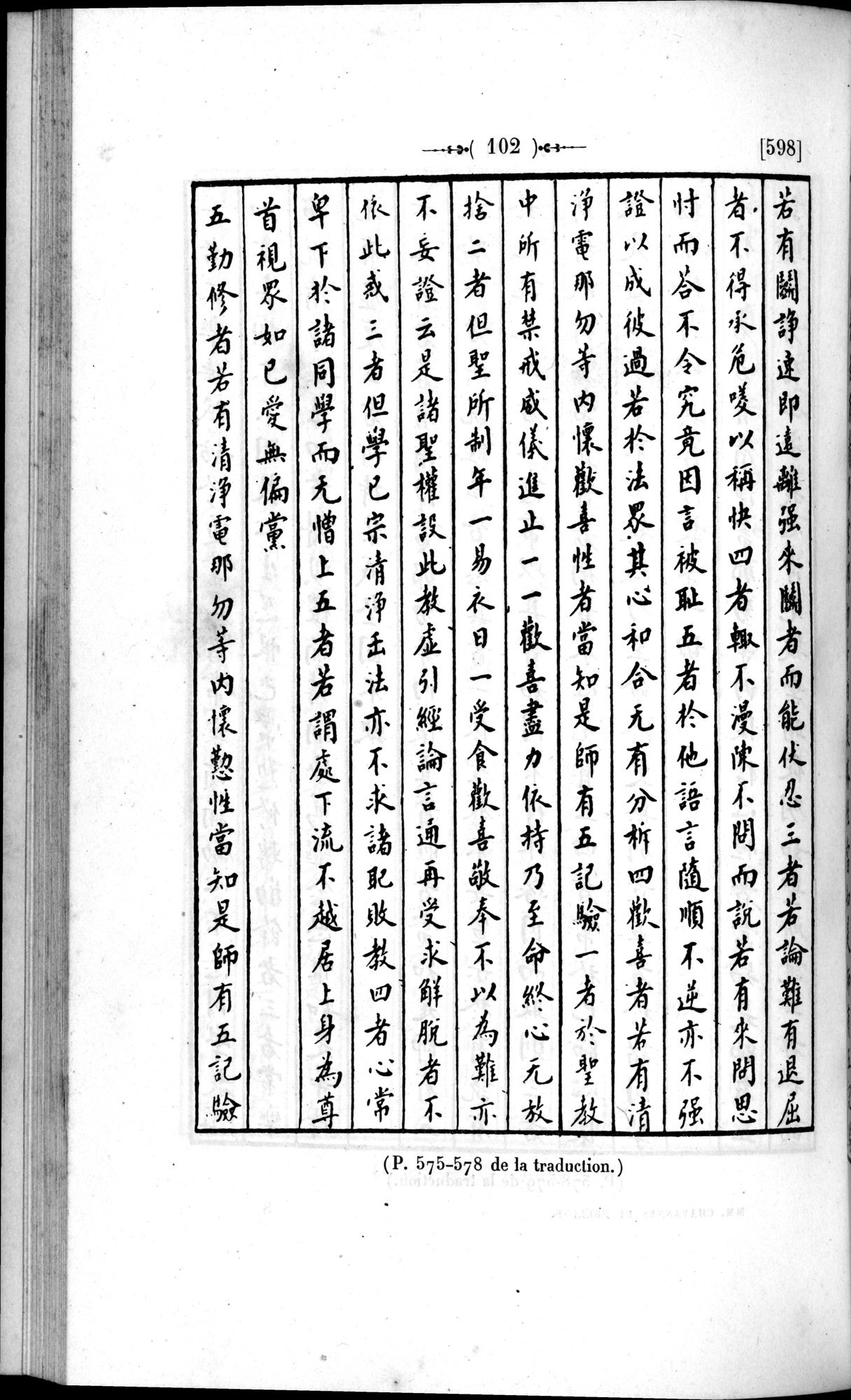 Un traité manichéen retrouvé en Chine : vol.1 / 112 ページ（白黒高解像度画像）