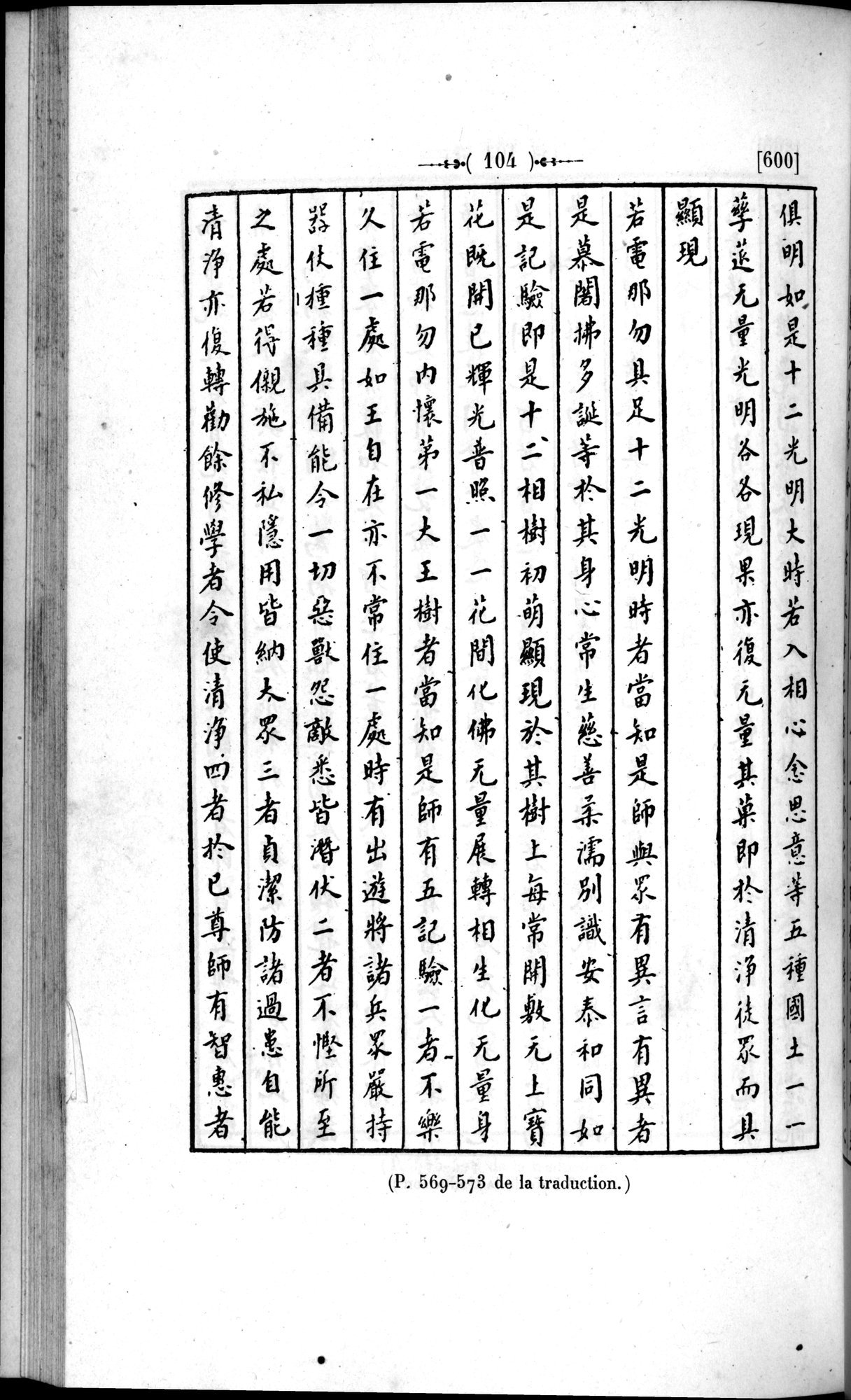 Un traité manichéen retrouvé en Chine : vol.1 / 114 ページ（白黒高解像度画像）