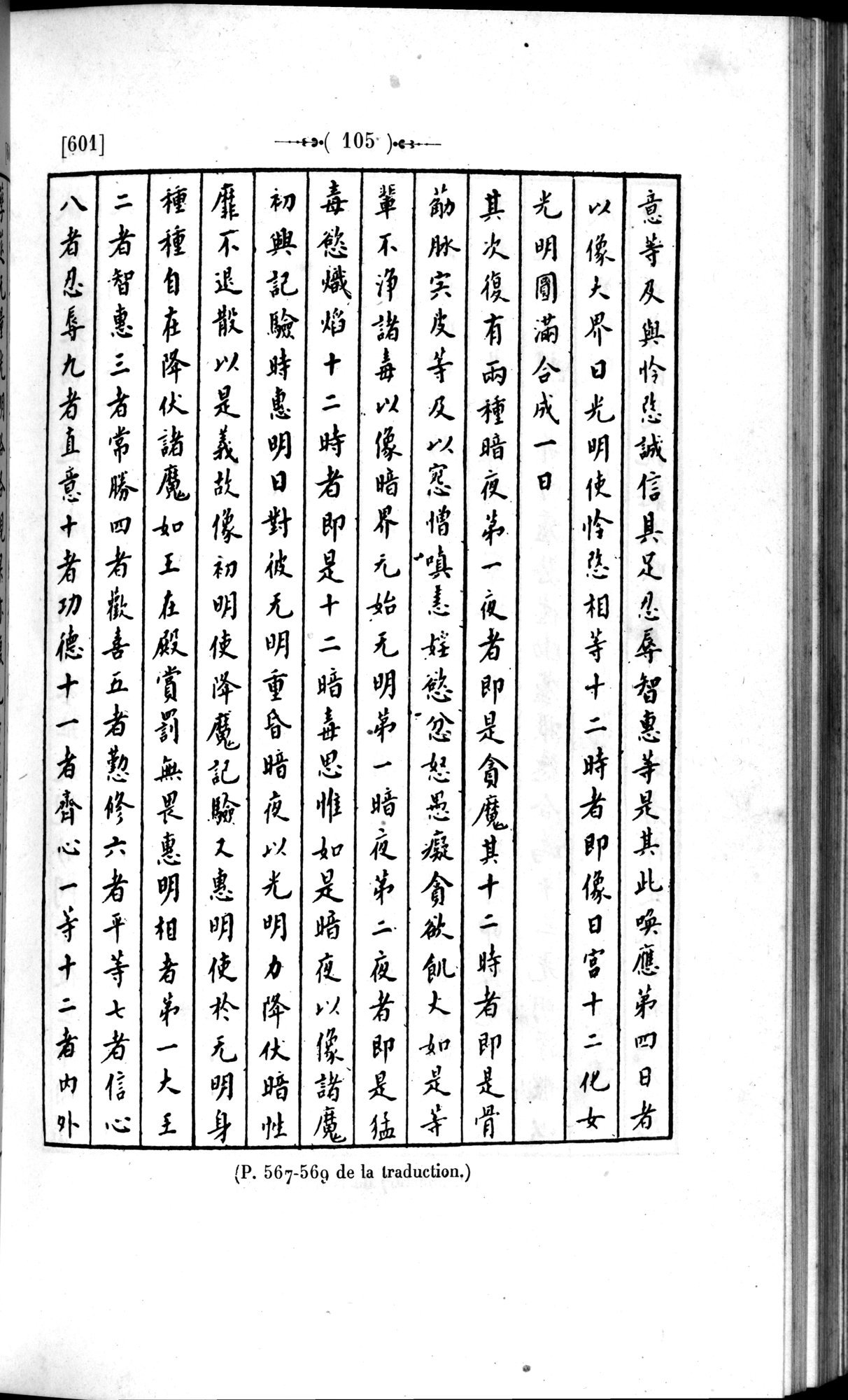 Un traité manichéen retrouvé en Chine : vol.1 / 115 ページ（白黒高解像度画像）