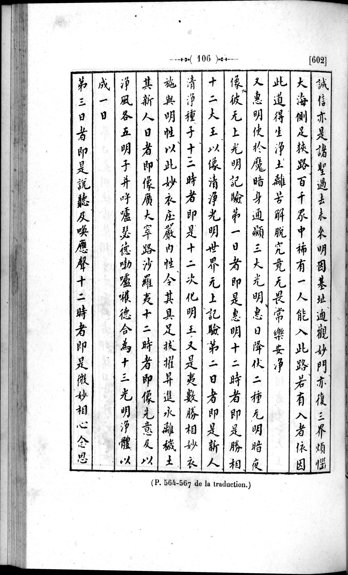 Un traité manichéen retrouvé en Chine : vol.1 / 116 ページ（白黒高解像度画像）