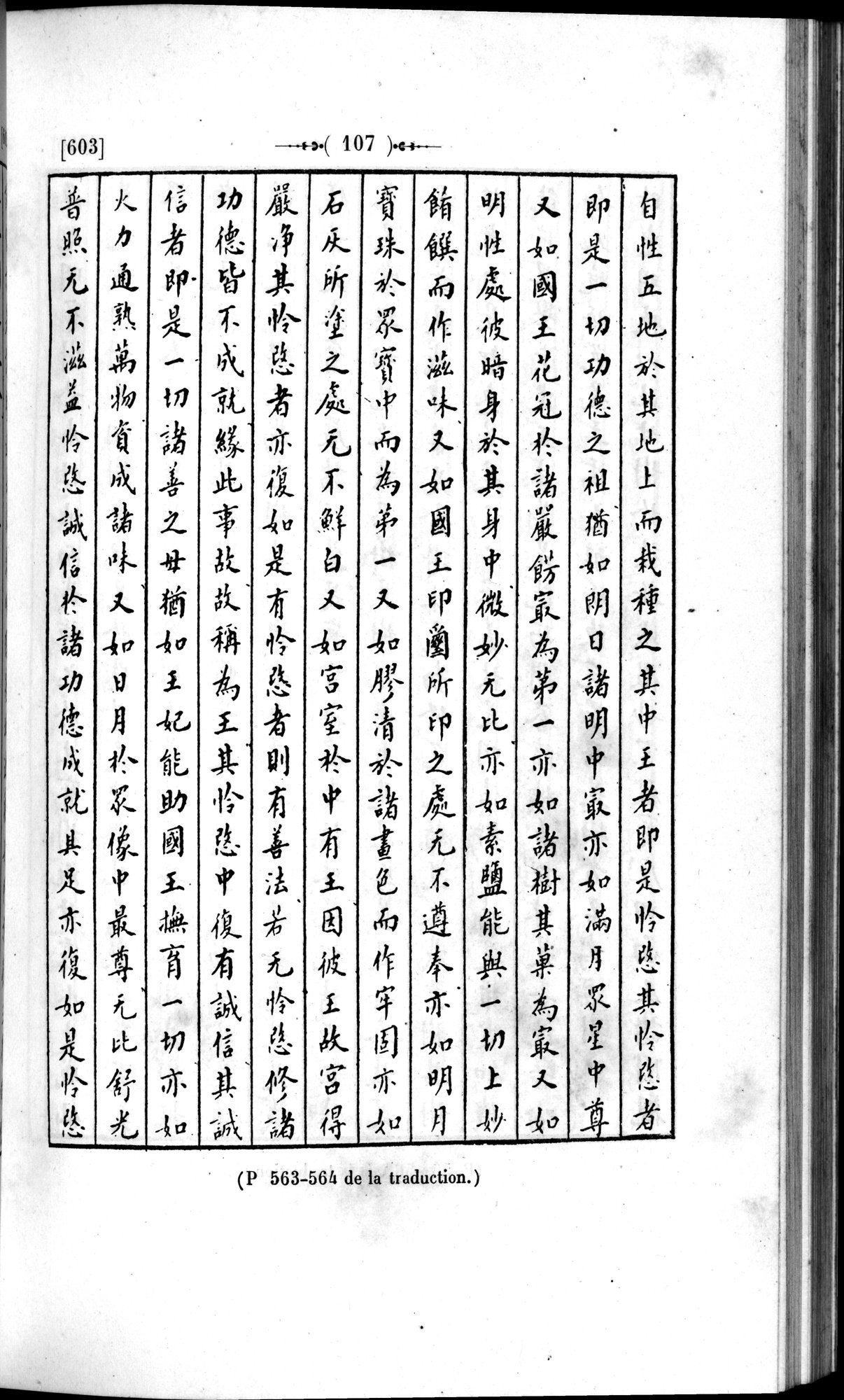 Un traité manichéen retrouvé en Chine : vol.1 / 117 ページ（白黒高解像度画像）