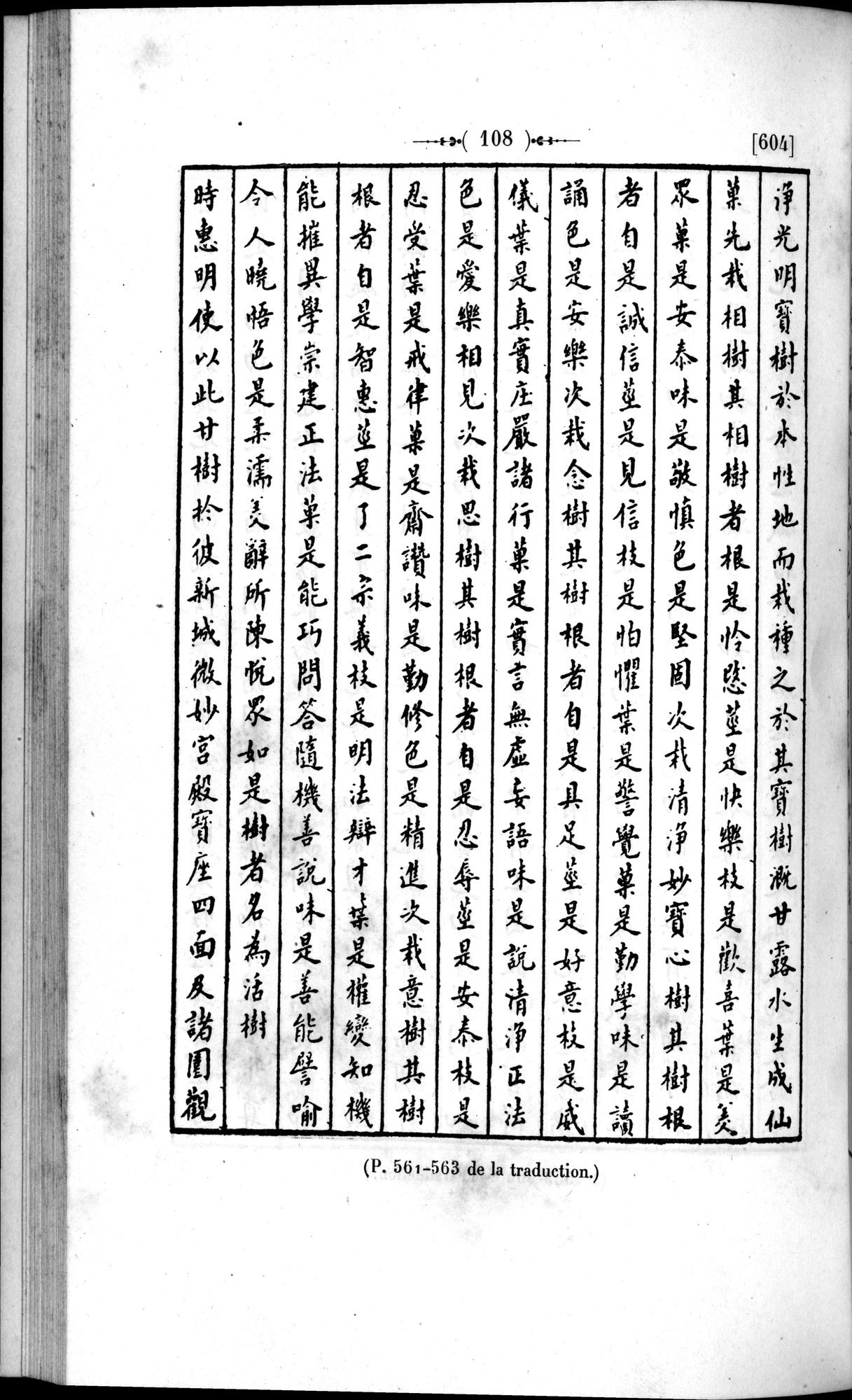 Un traité manichéen retrouvé en Chine : vol.1 / 118 ページ（白黒高解像度画像）