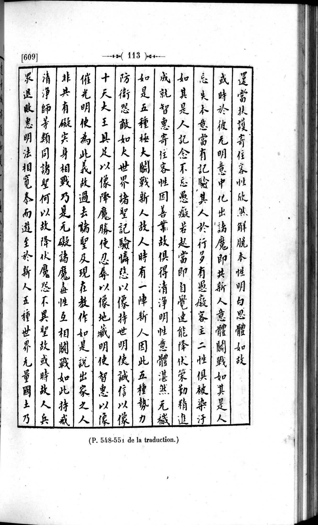 Un traité manichéen retrouvé en Chine : vol.1 / 123 ページ（白黒高解像度画像）