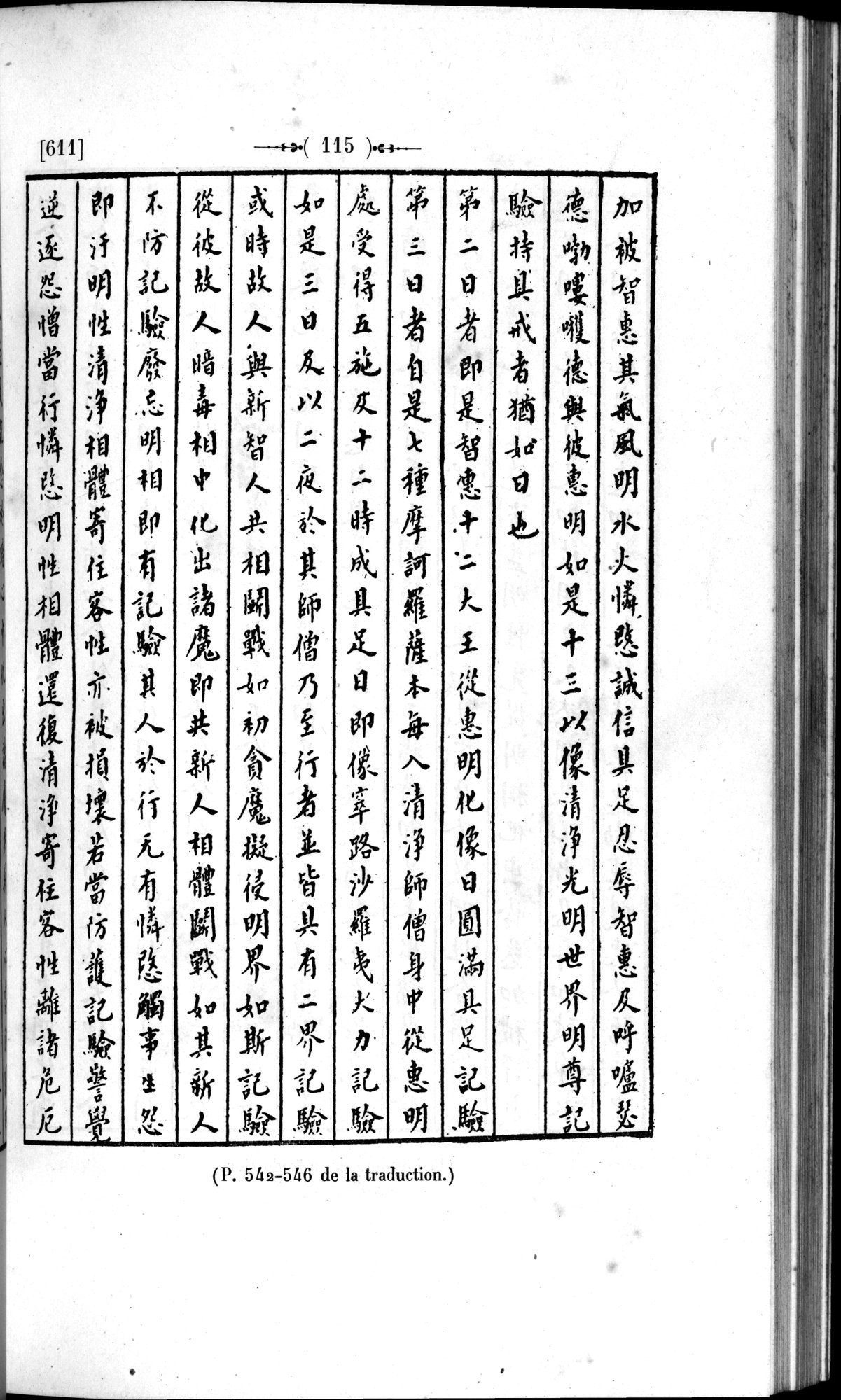 Un traité manichéen retrouvé en Chine : vol.1 / 125 ページ（白黒高解像度画像）